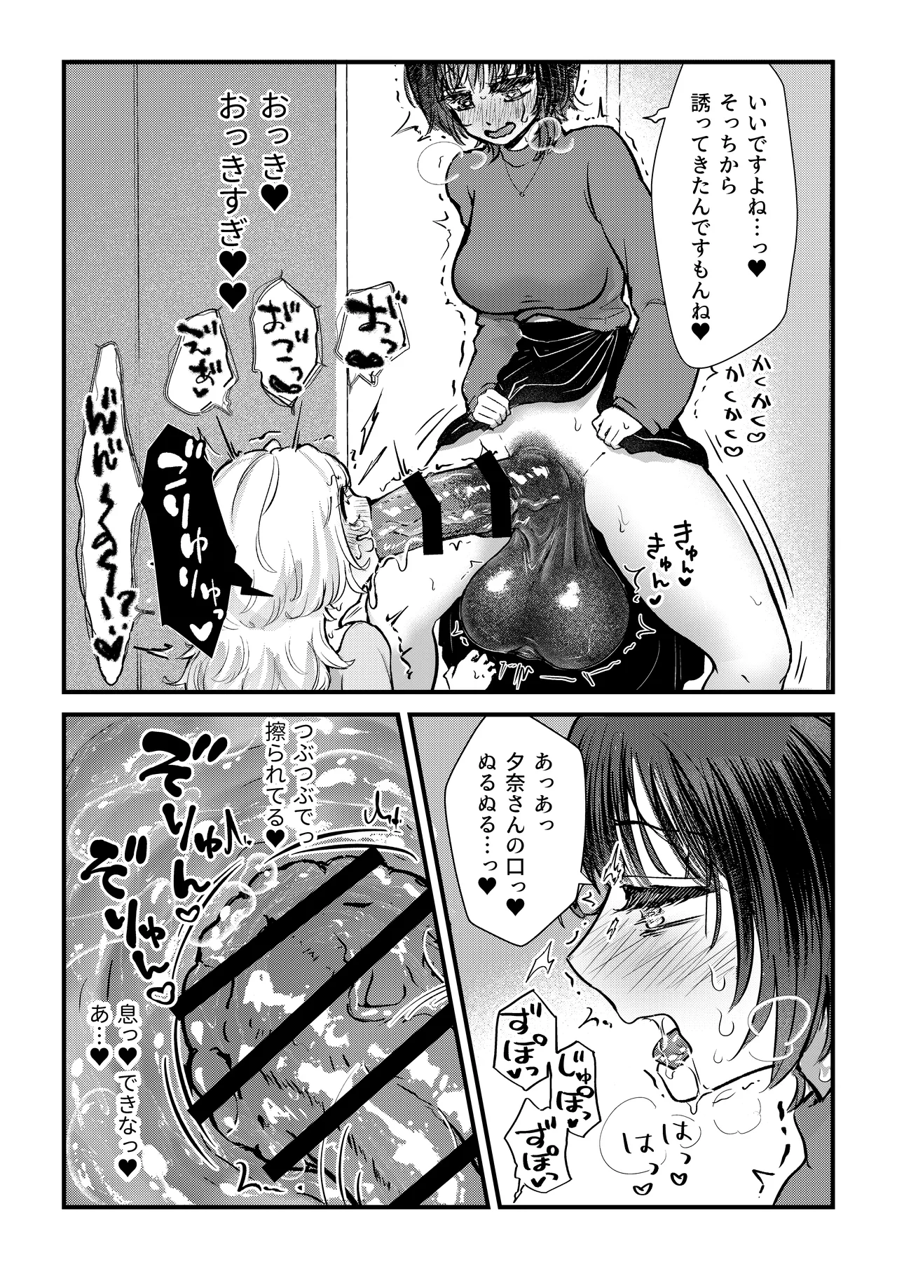 ふた×女マッチングアプリで出会ったふたなり馬ちん娘にハメ倒される！！ - page9