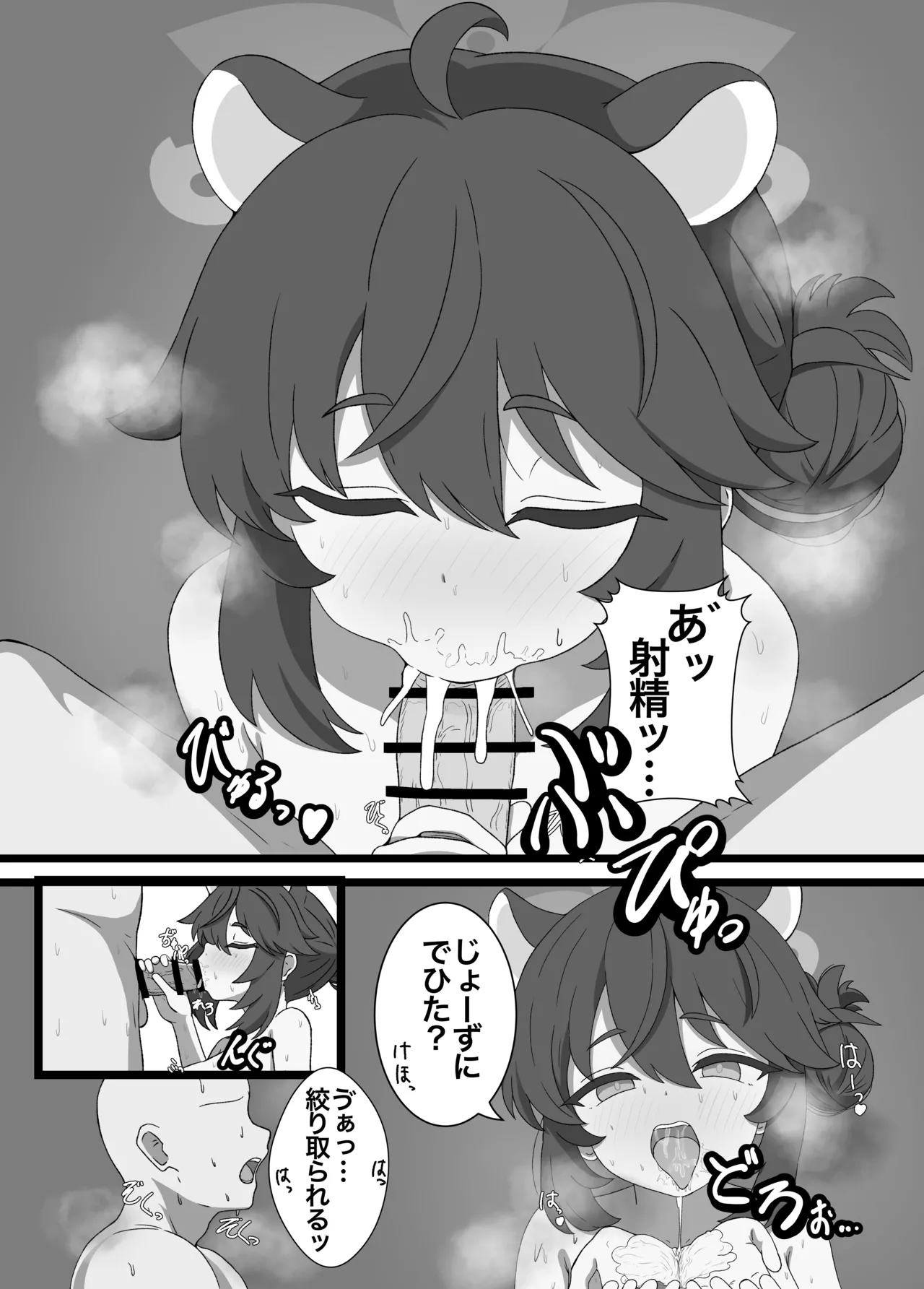 カエデと秘密のガイドツアー - page14