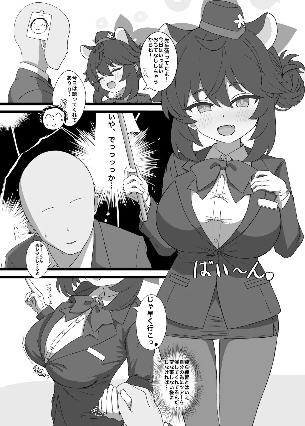 カエデと秘密のガイドツアー - page2