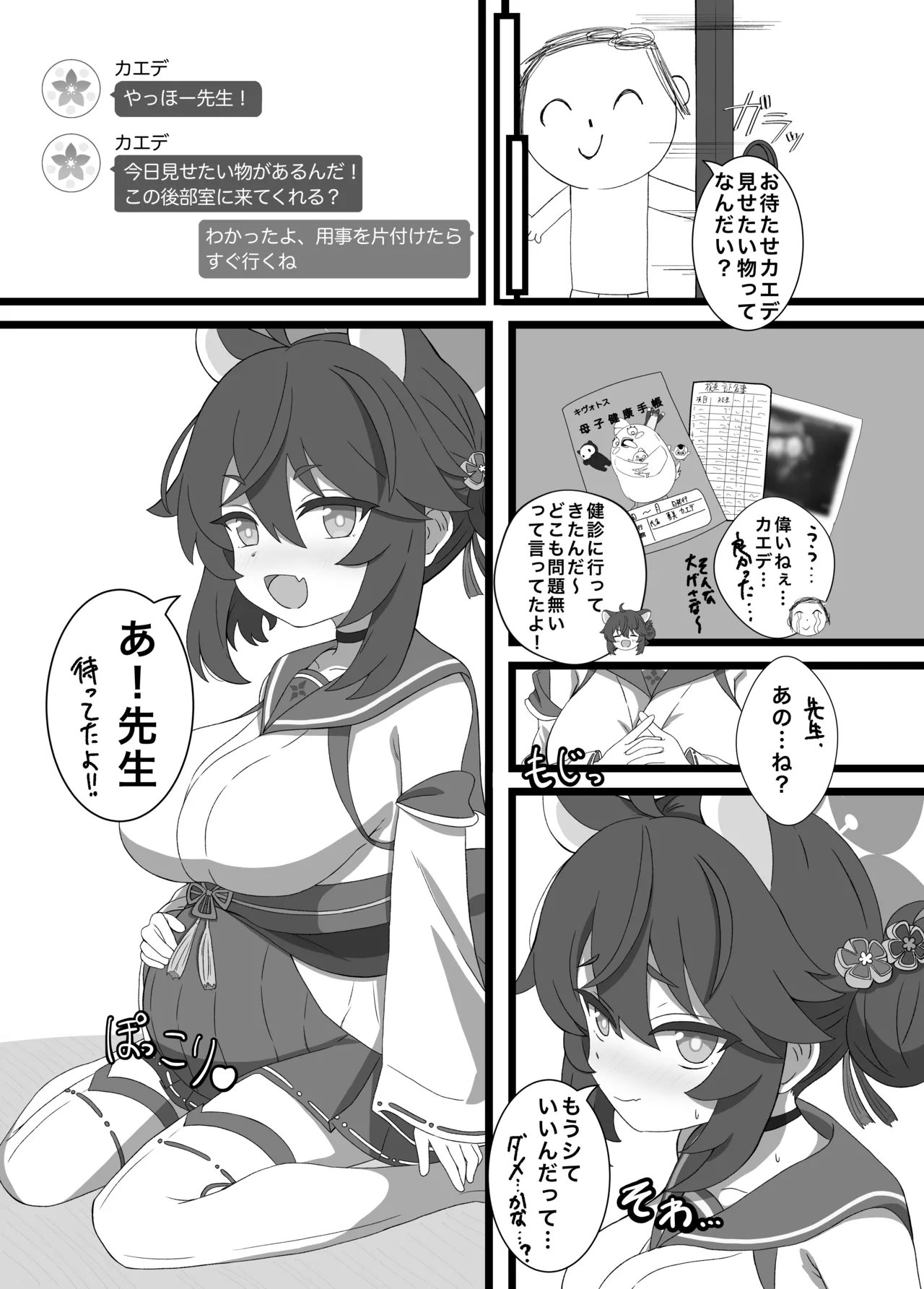 カエデと秘密のガイドツアー - page21