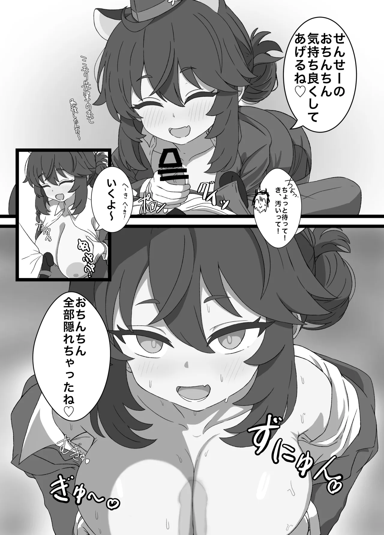 カエデと秘密のガイドツアー - page5