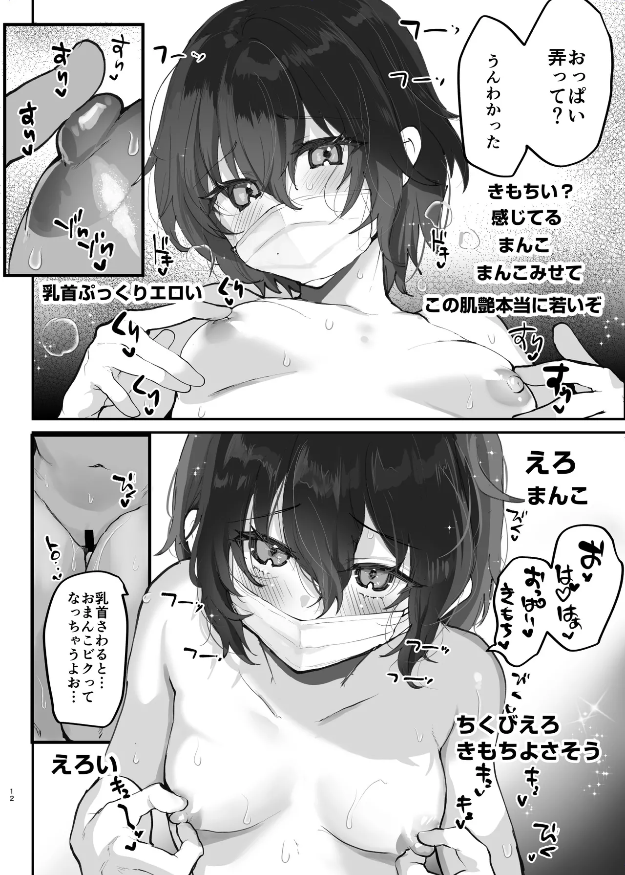 リアルチン凸待ち露出オナニー配信 - page13