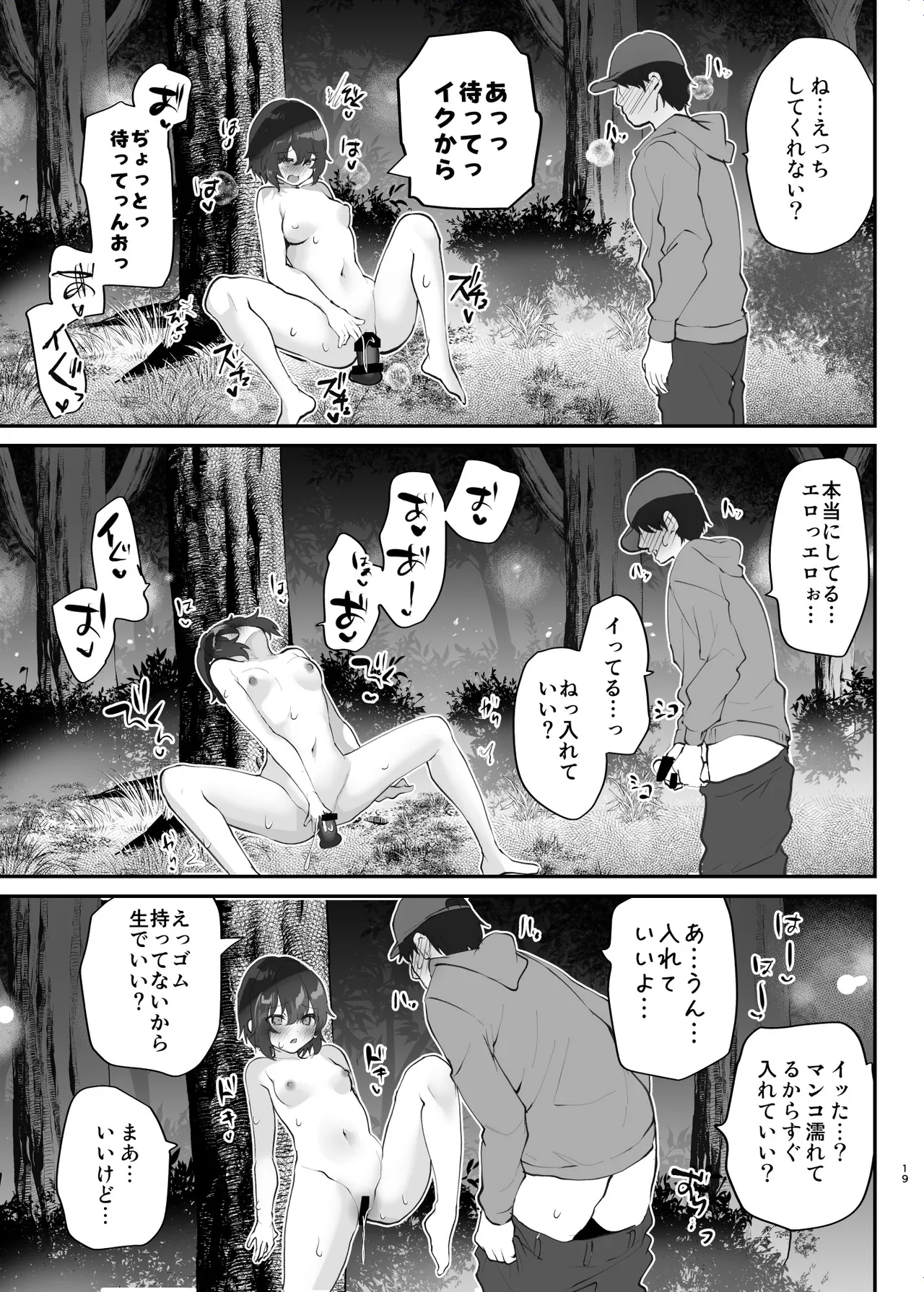 リアルチン凸待ち露出オナニー配信 - page20