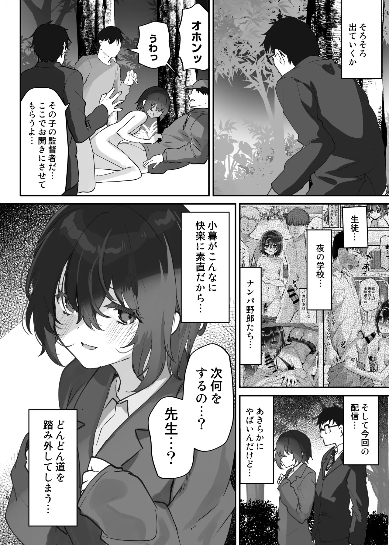 リアルチン凸待ち露出オナニー配信 - page29