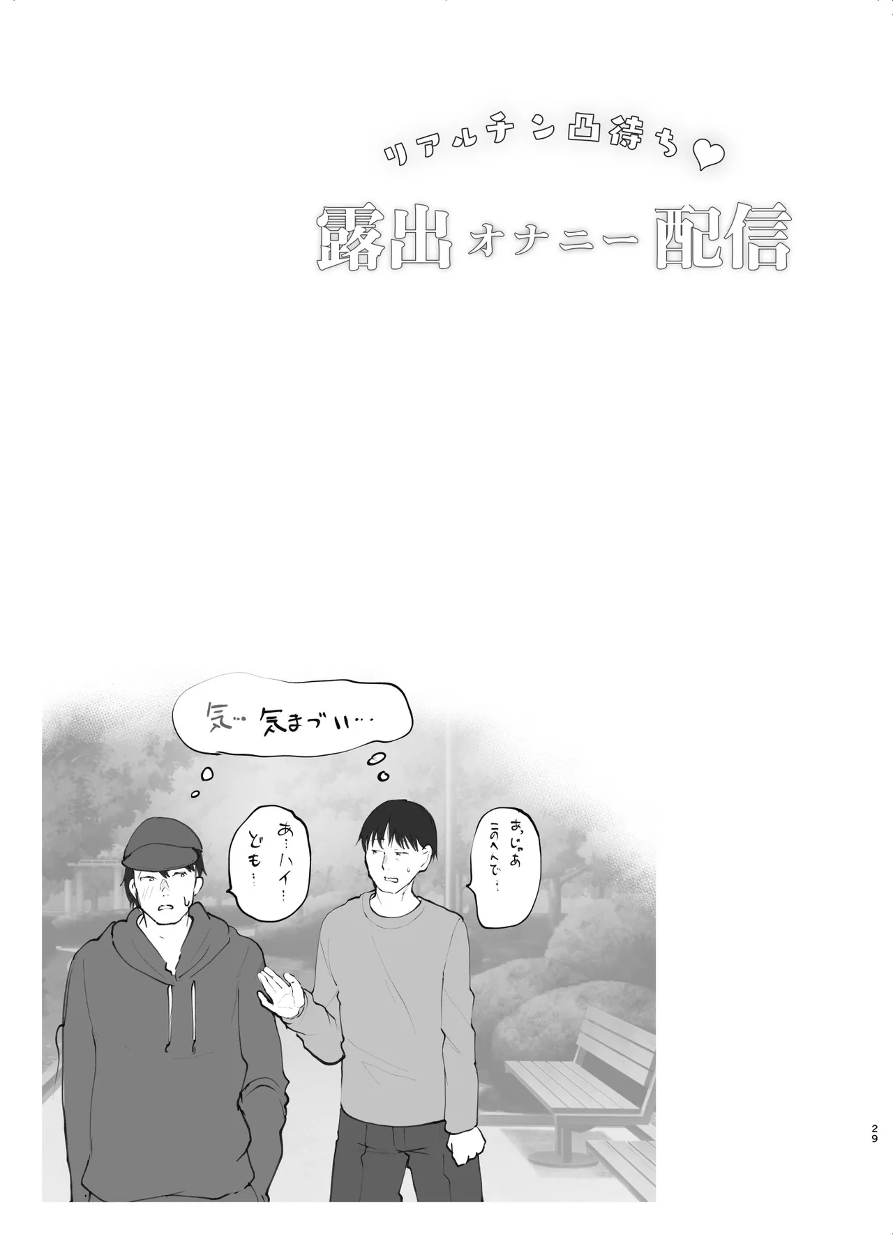 リアルチン凸待ち露出オナニー配信 - page30