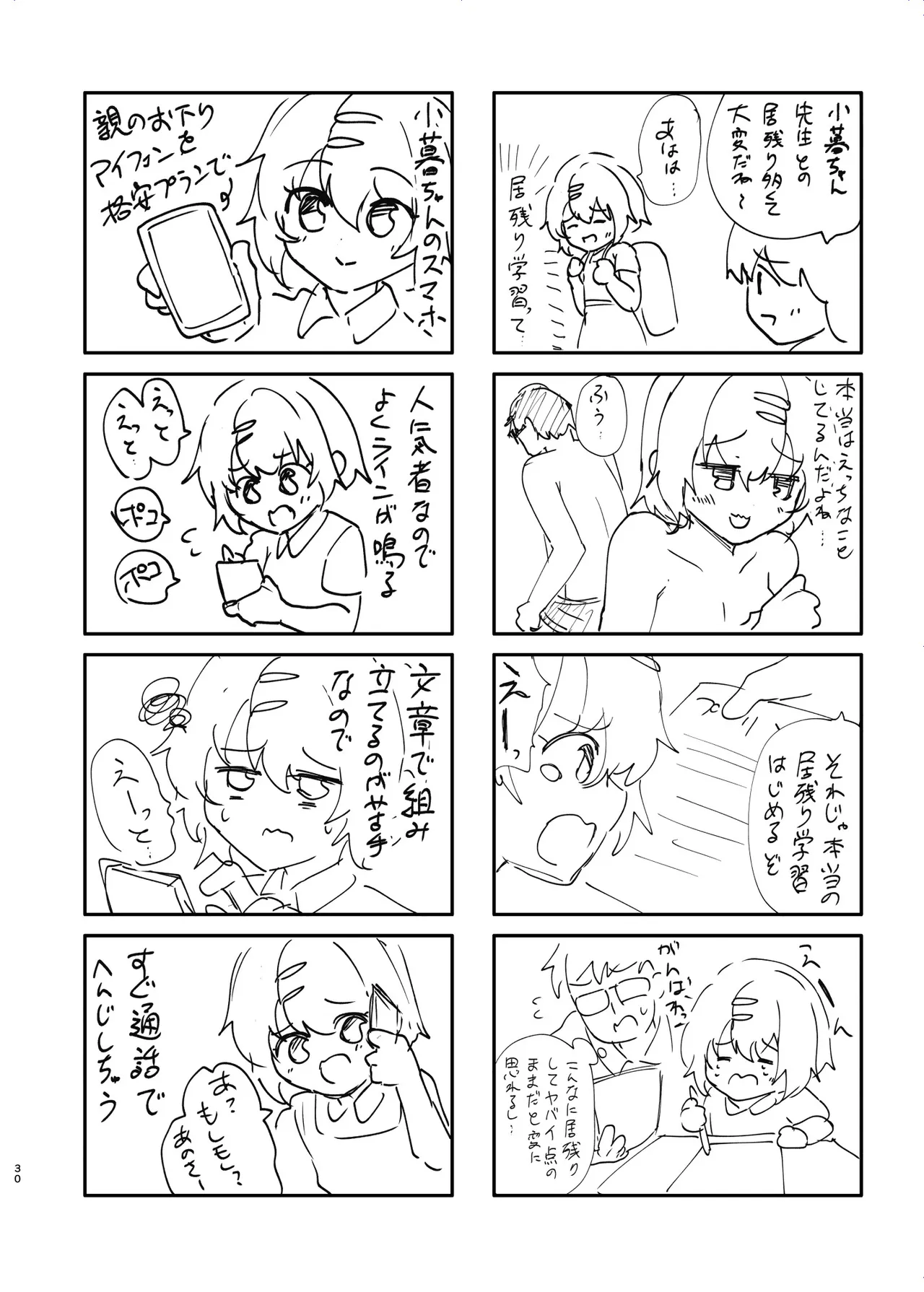 リアルチン凸待ち露出オナニー配信 - page31