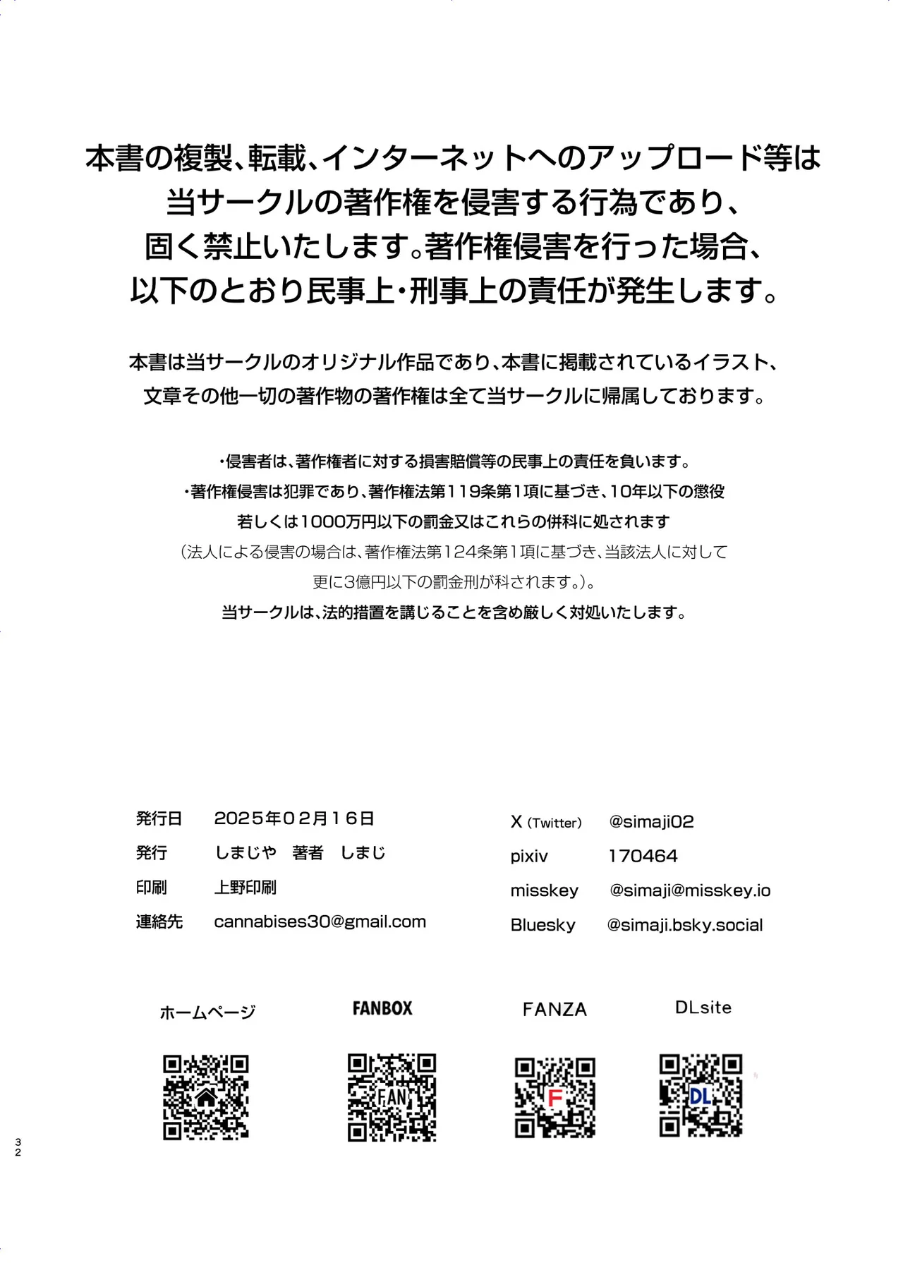 リアルチン凸待ち露出オナニー配信 - page33