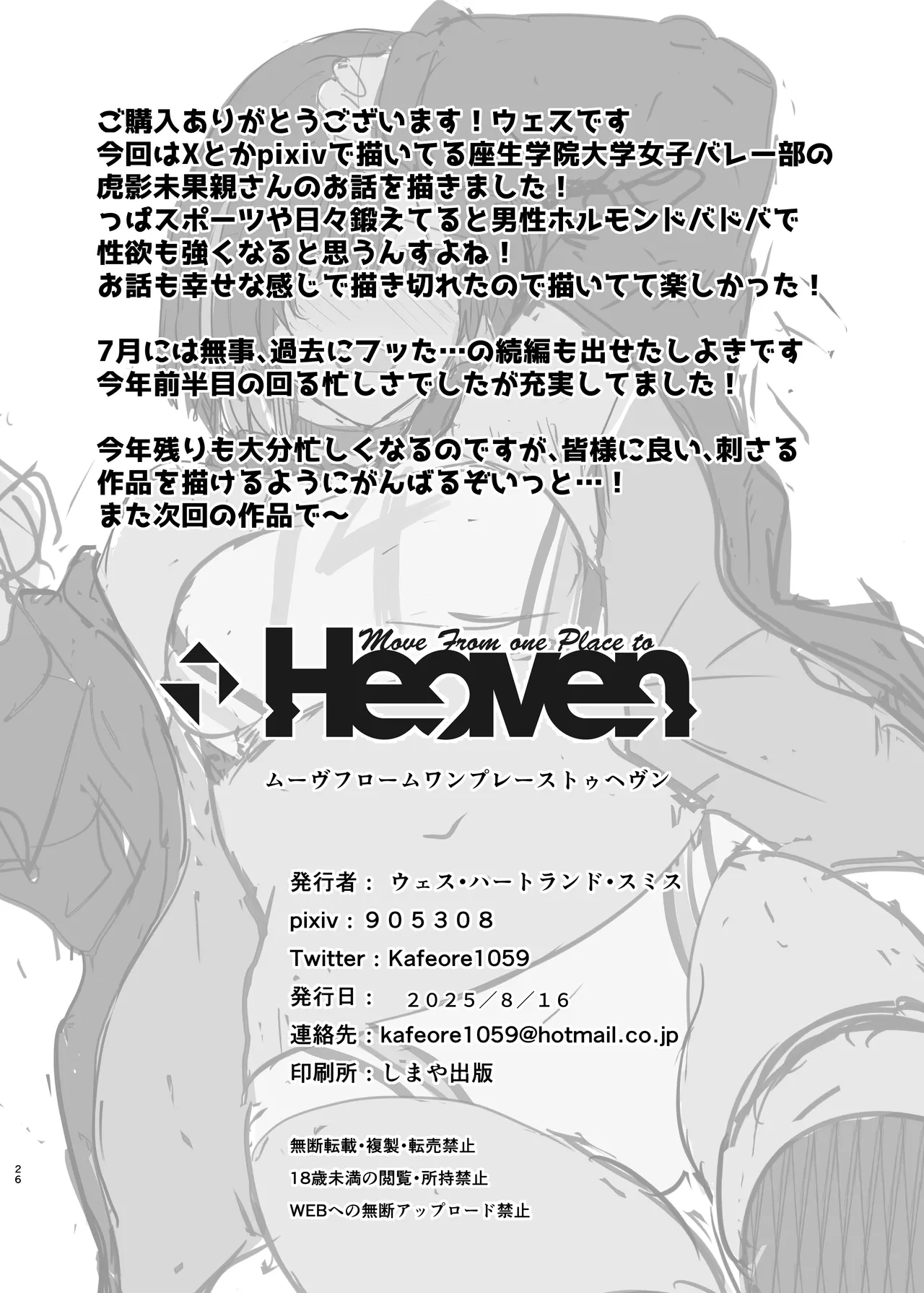 専属のマネージャーの僕が虎影さんに初めての性感ストレッチ - page26