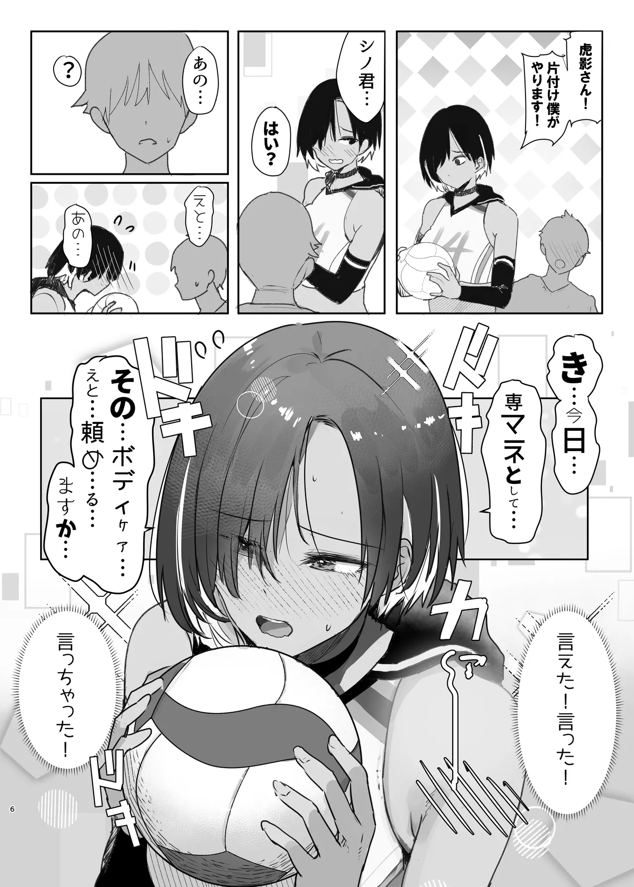 専属のマネージャーの僕が虎影さんに初めての性感ストレッチ - page6