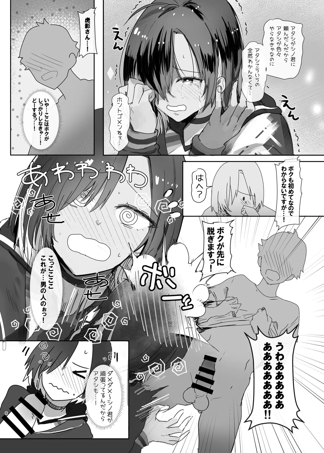 専属のマネージャーの僕が虎影さんに初めての性感ストレッチ - page8