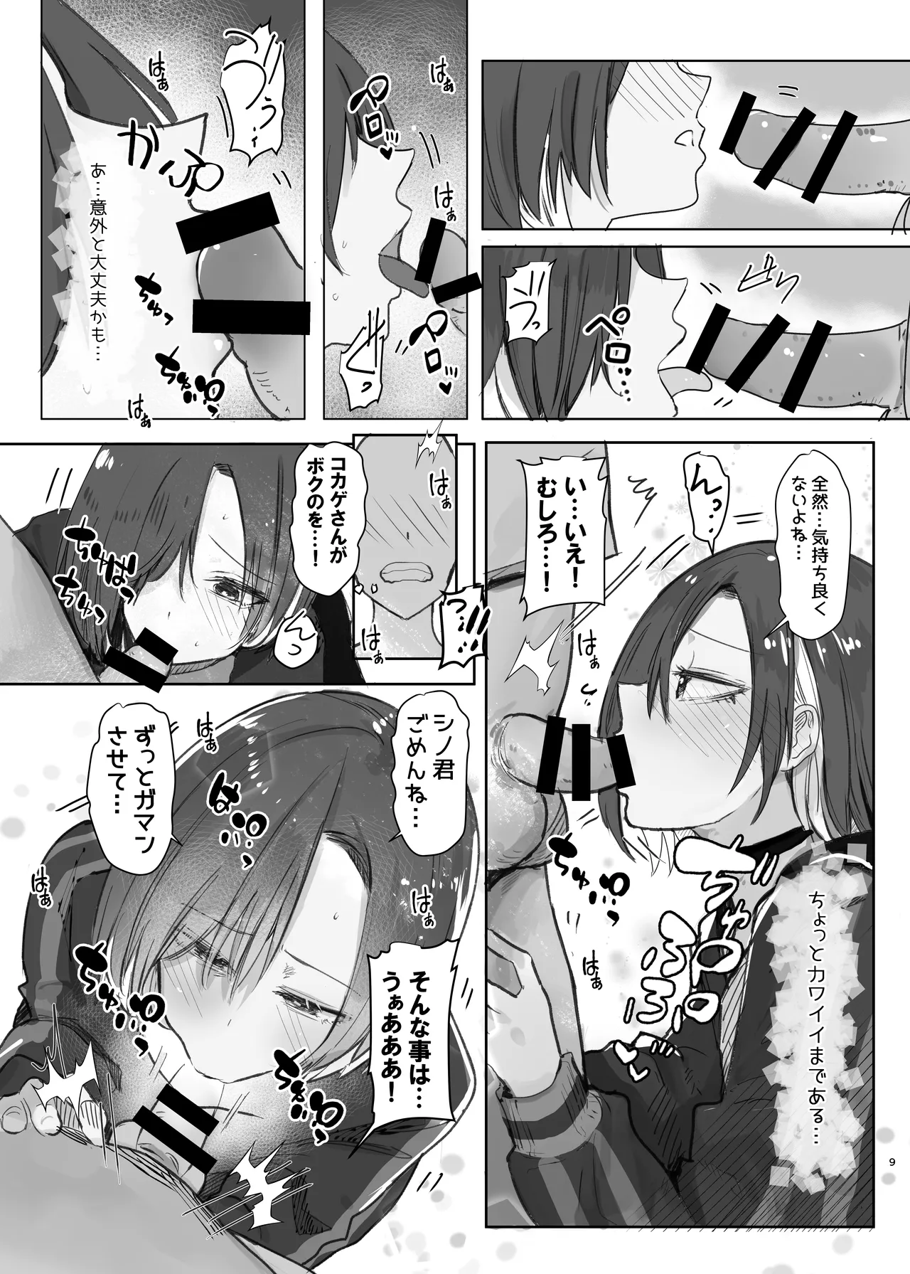 専属のマネージャーの僕が虎影さんに初めての性感ストレッチ - page9