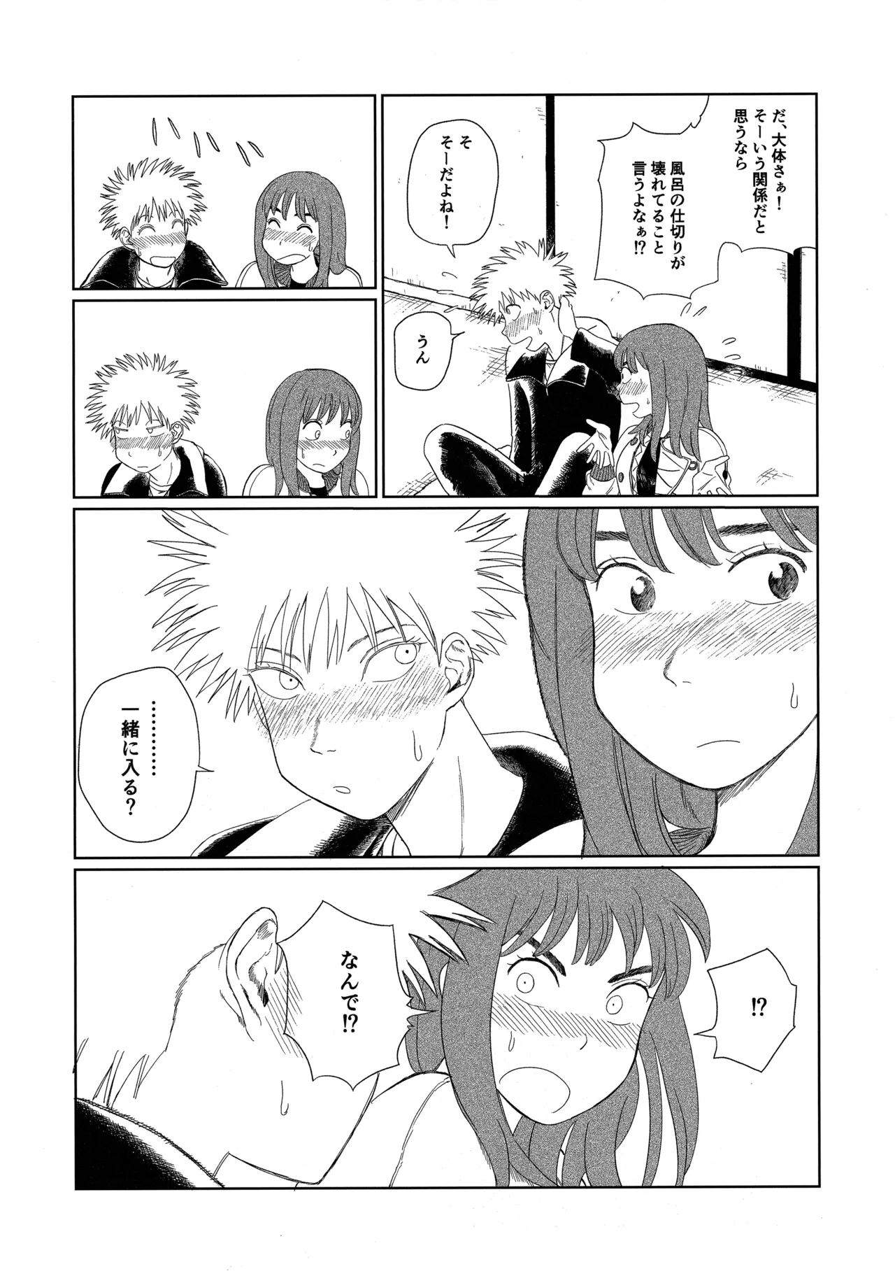 天栄百姓浪漫譚 - page11