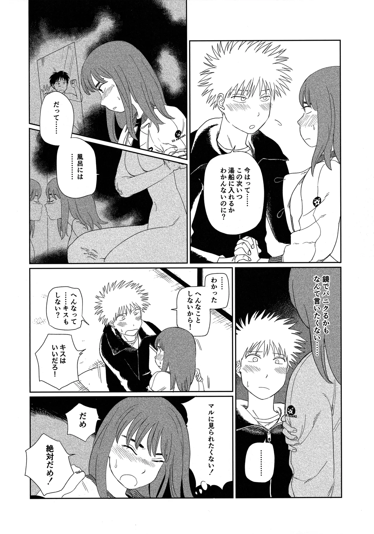 天栄百姓浪漫譚 - page15