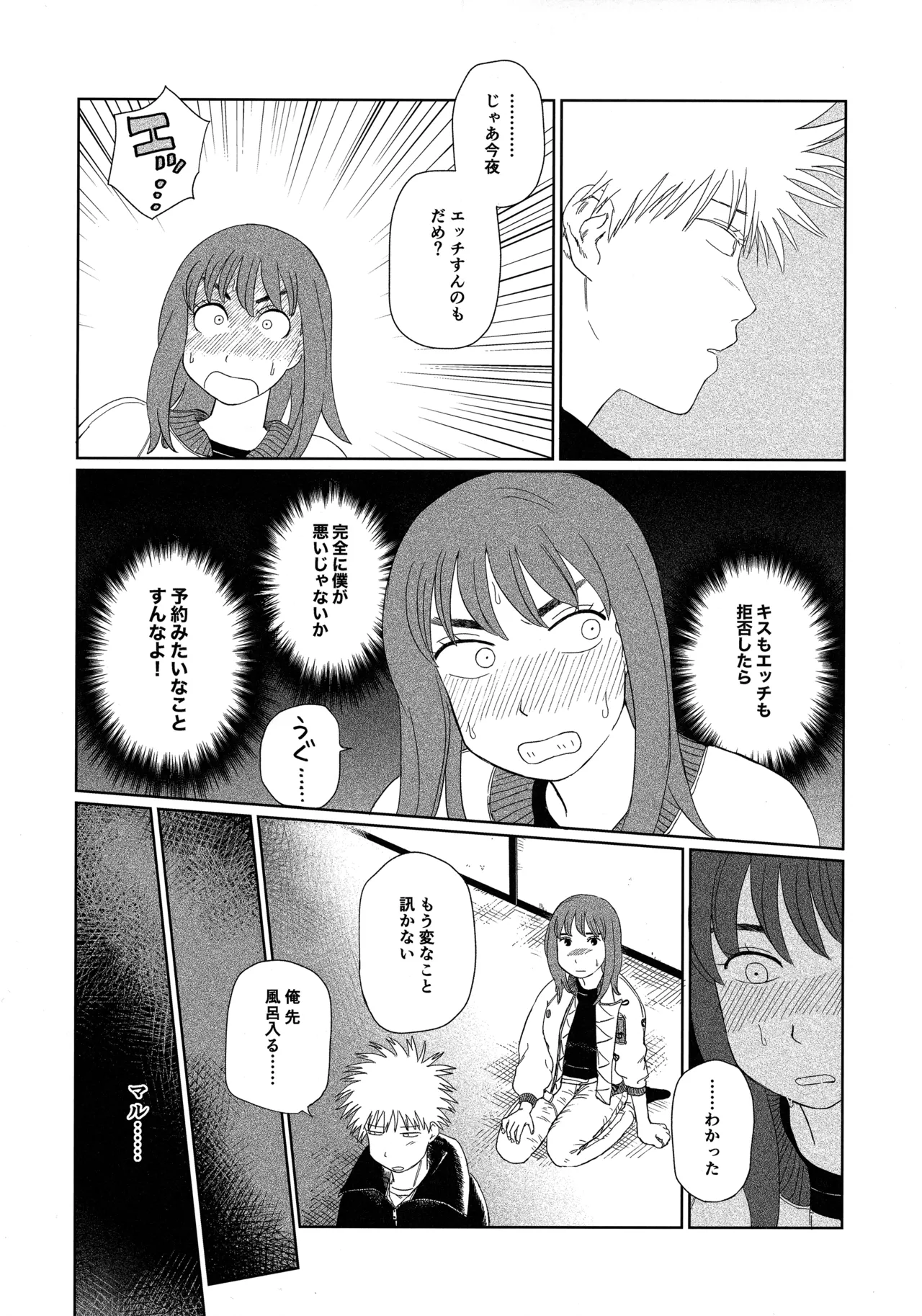 天栄百姓浪漫譚 - page16