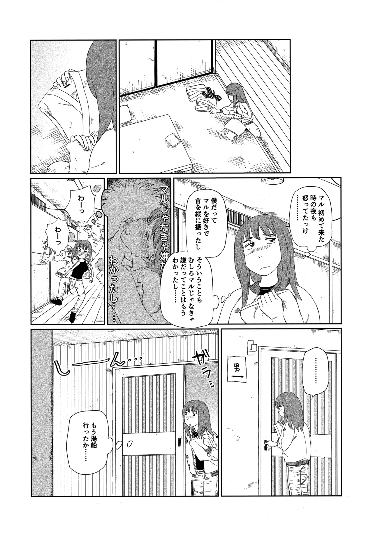 天栄百姓浪漫譚 - page17