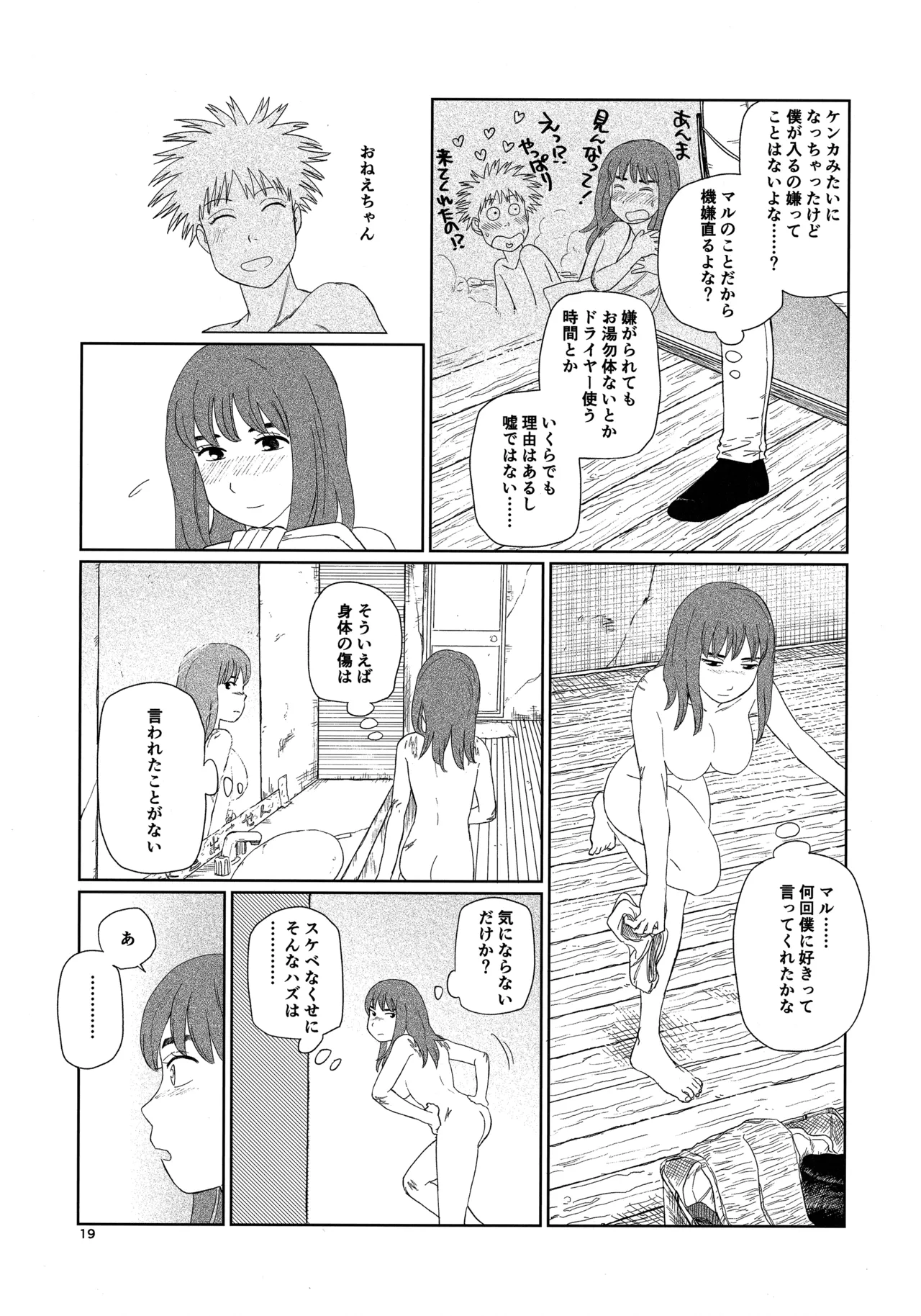 天栄百姓浪漫譚 - page18
