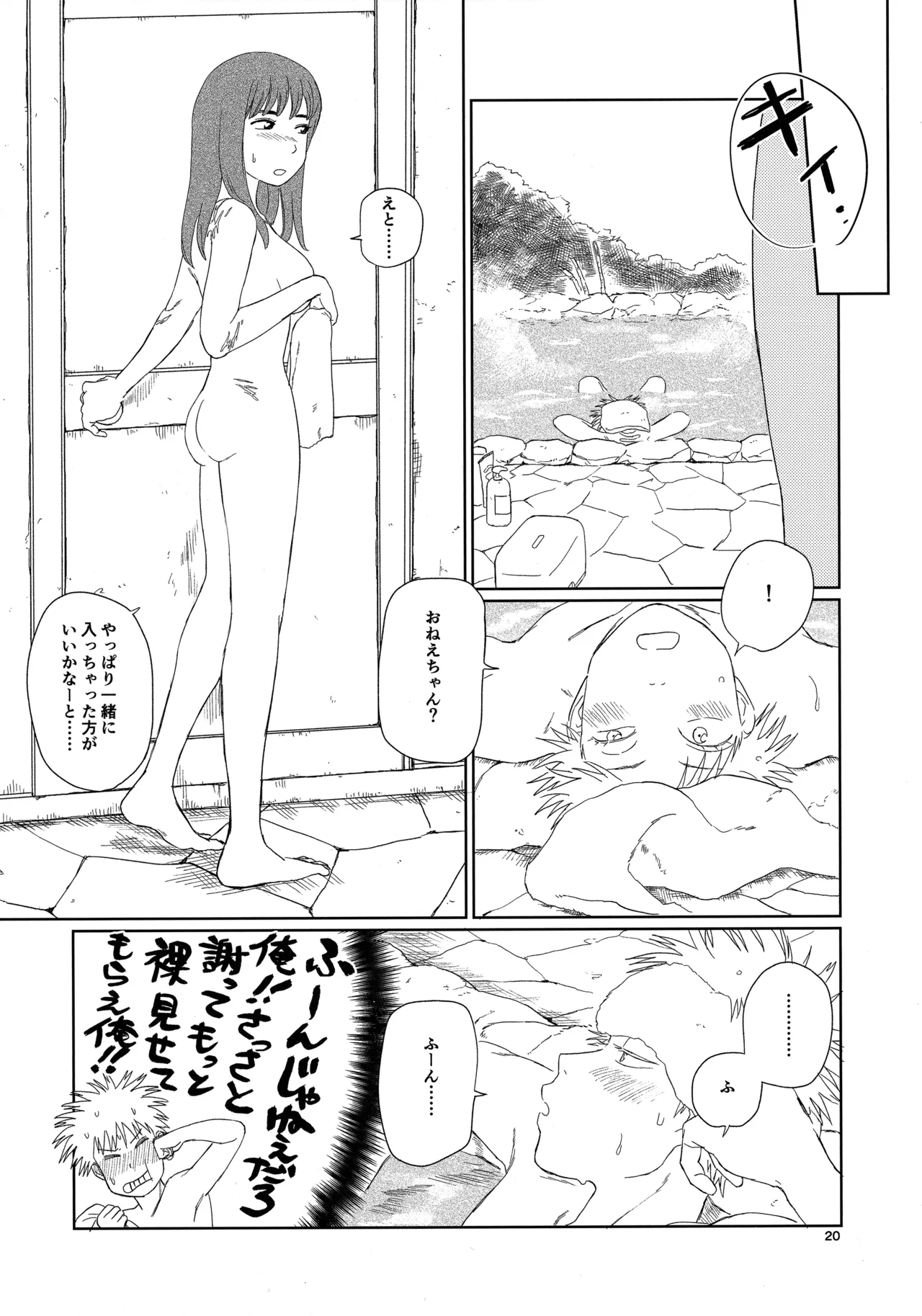 天栄百姓浪漫譚 - page19