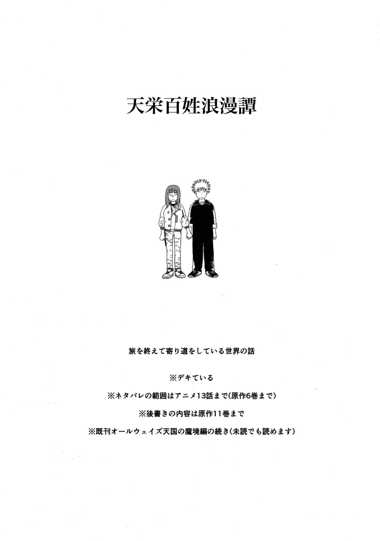 天栄百姓浪漫譚 - page2