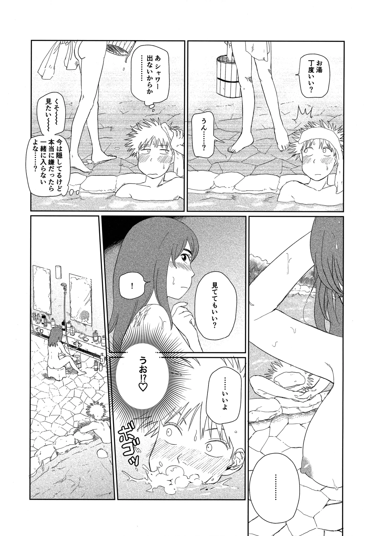 天栄百姓浪漫譚 - page20