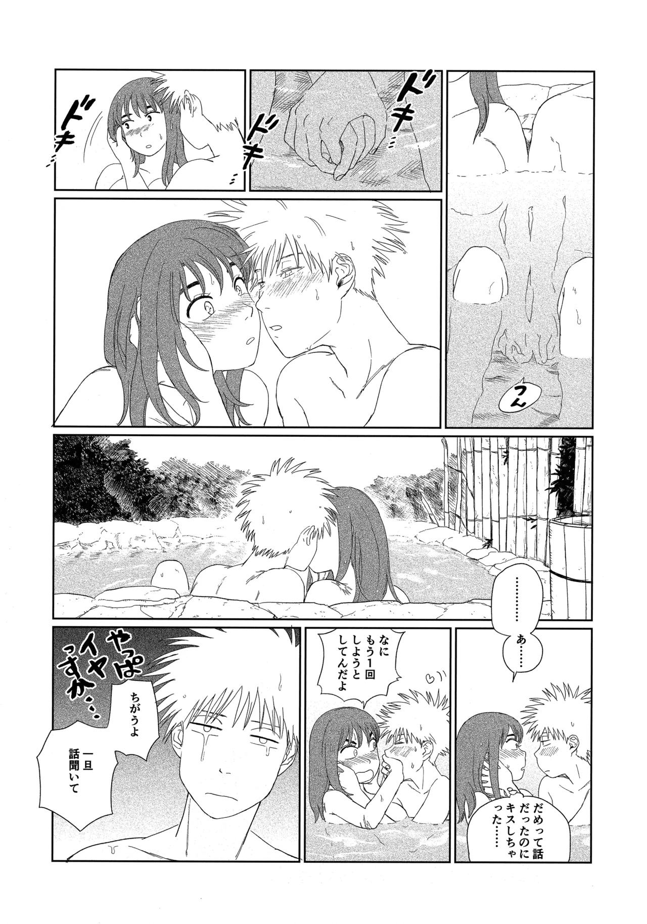 天栄百姓浪漫譚 - page22