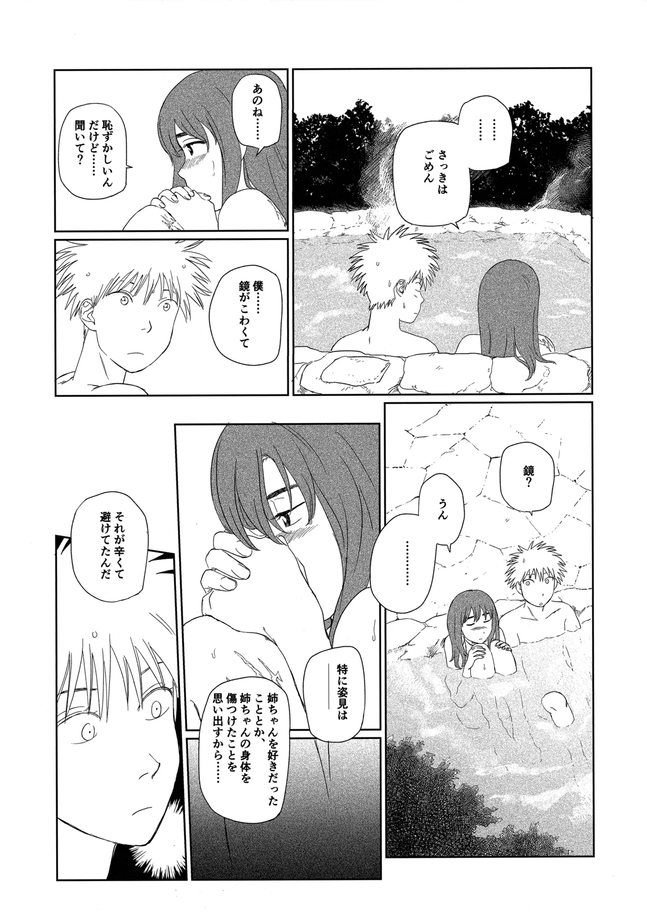 天栄百姓浪漫譚 - page23