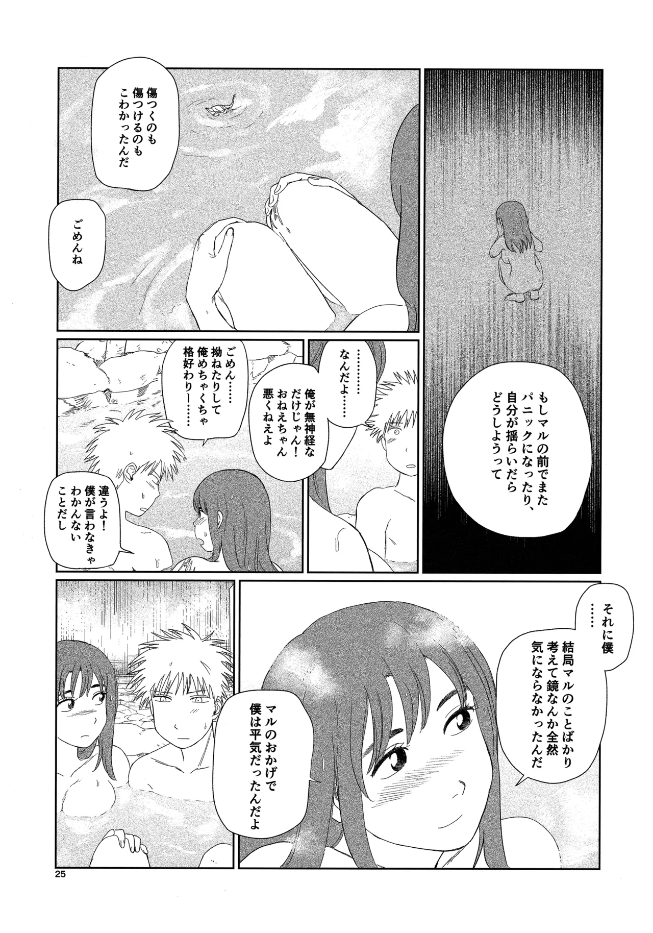 天栄百姓浪漫譚 - page24