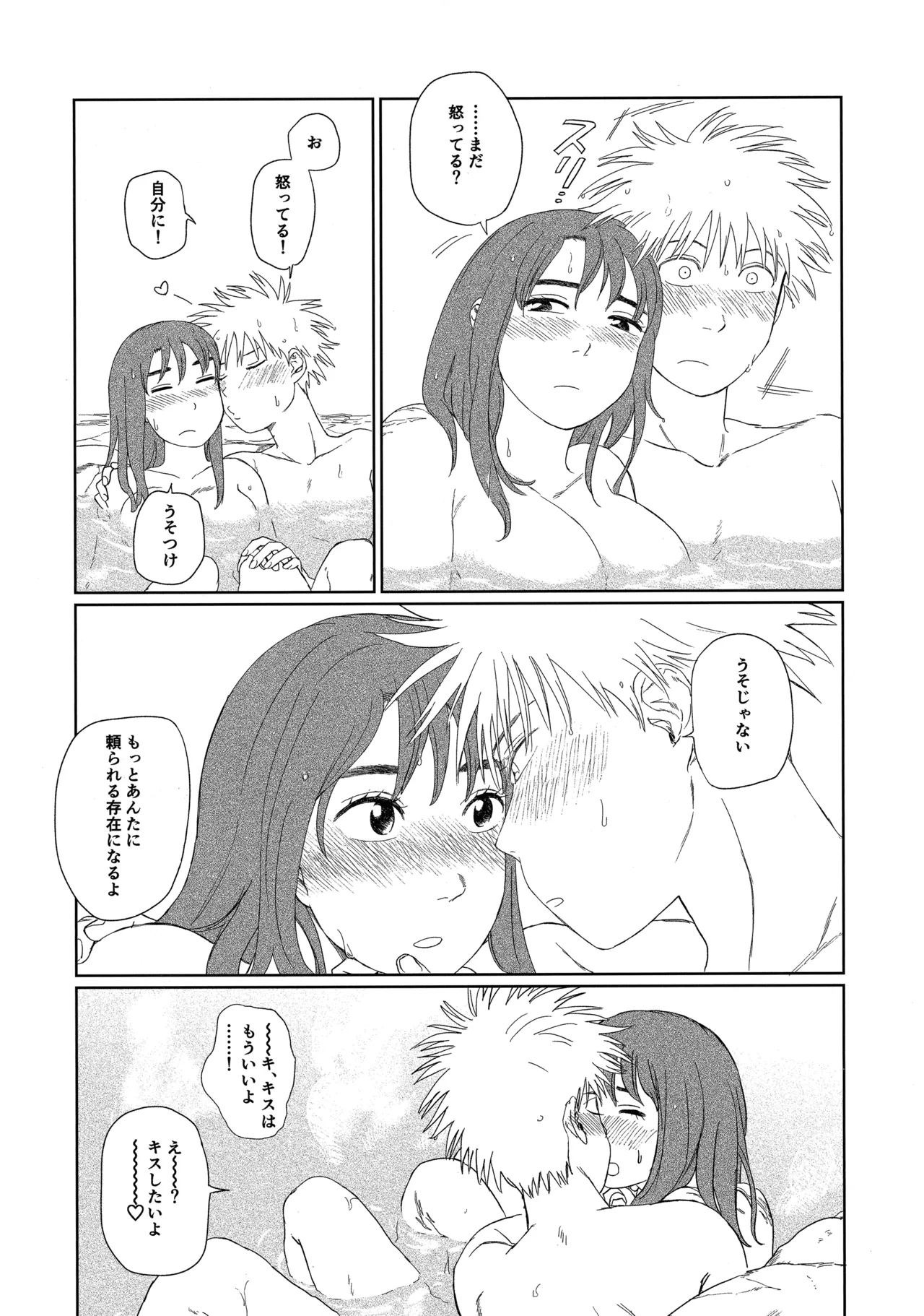 天栄百姓浪漫譚 - page25