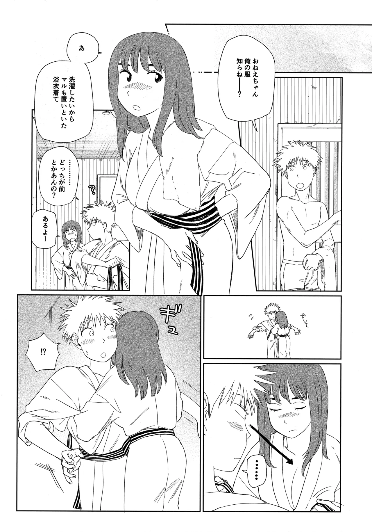 天栄百姓浪漫譚 - page26