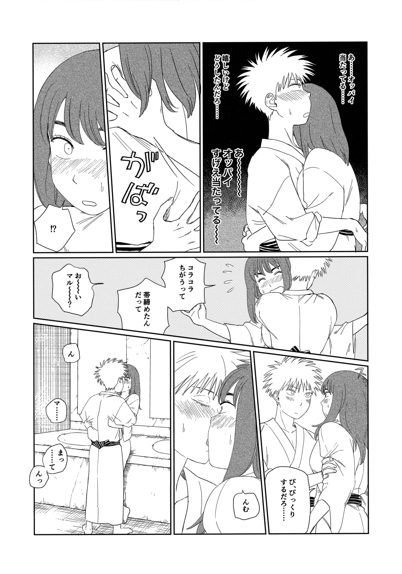 天栄百姓浪漫譚 - page27
