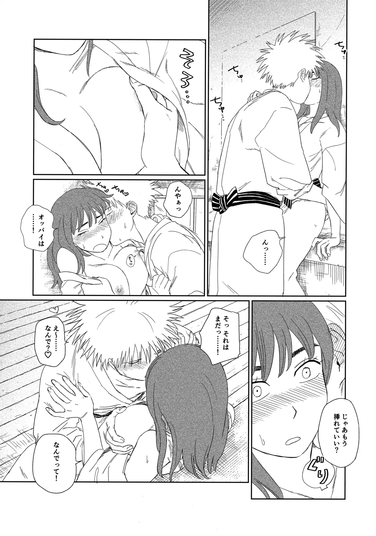 天栄百姓浪漫譚 - page28