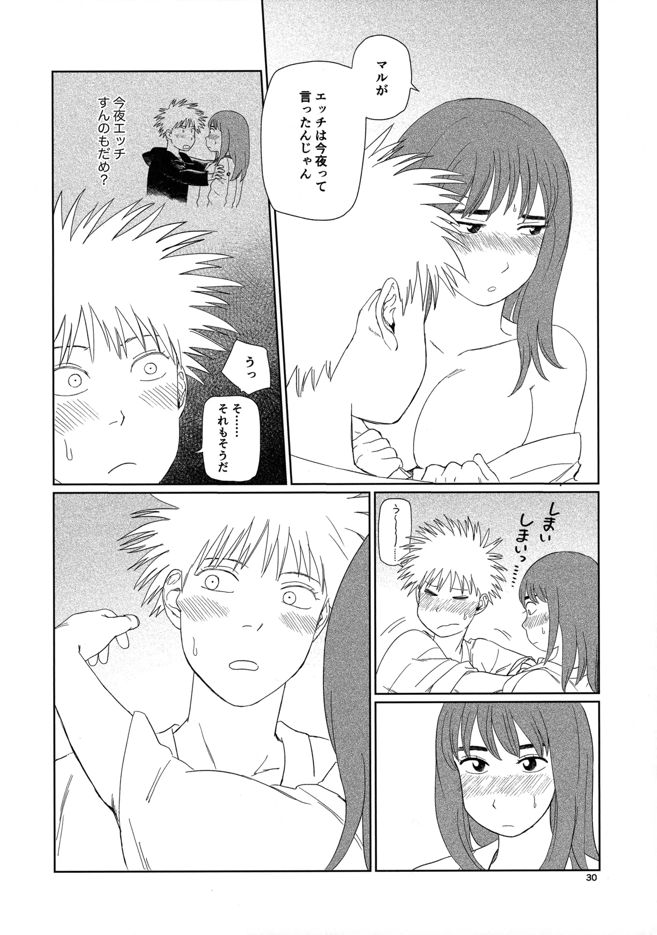 天栄百姓浪漫譚 - page29