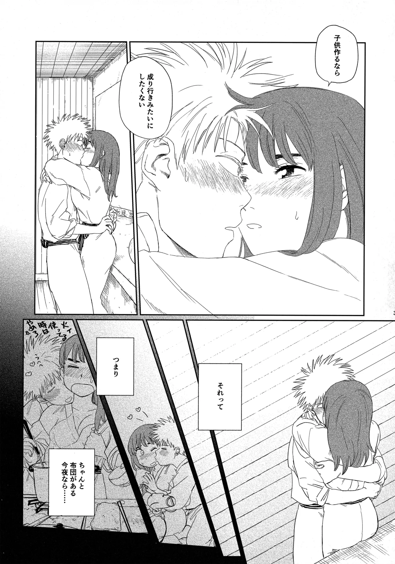 天栄百姓浪漫譚 - page30