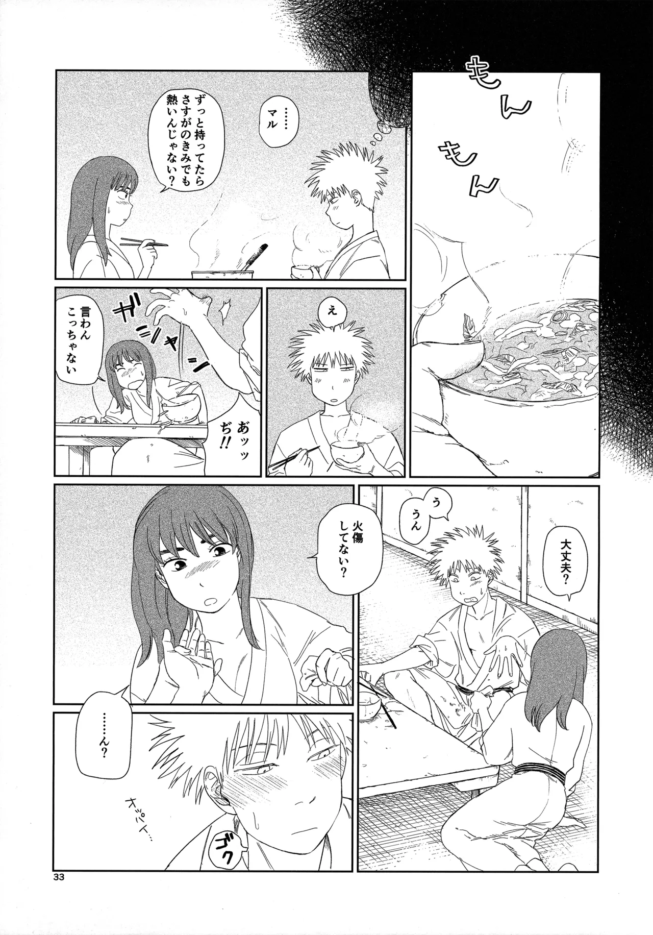 天栄百姓浪漫譚 - page32