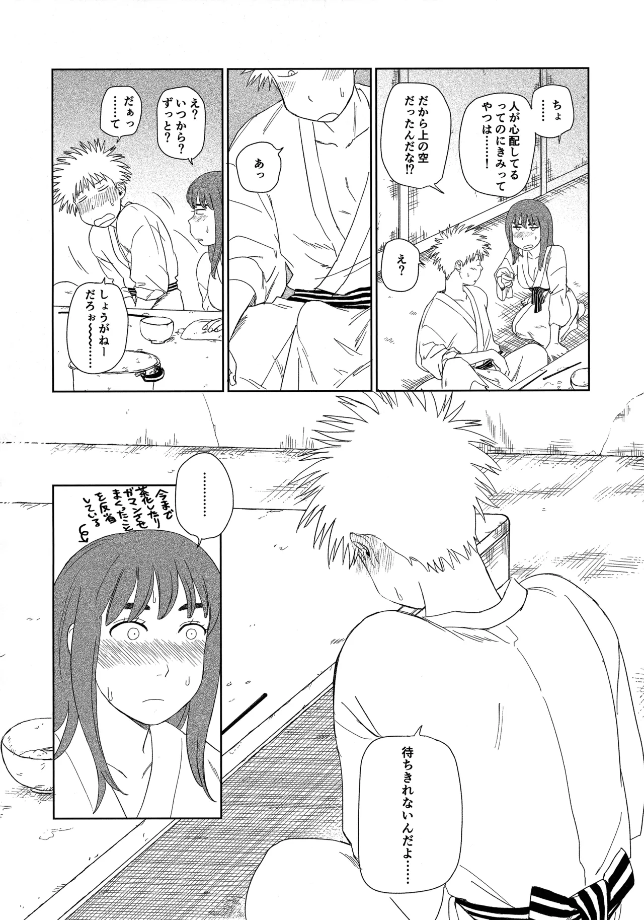 天栄百姓浪漫譚 - page33