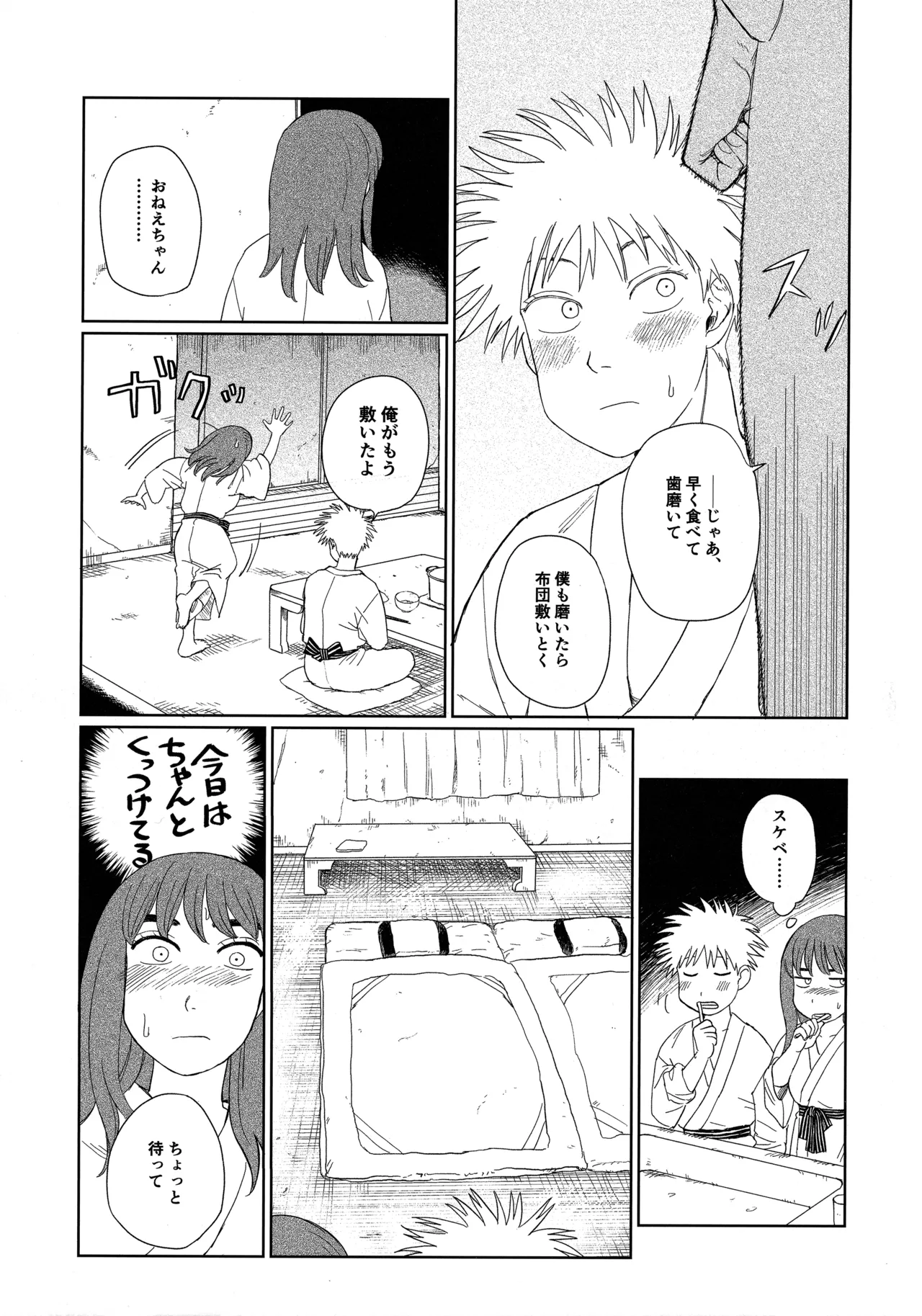 天栄百姓浪漫譚 - page34