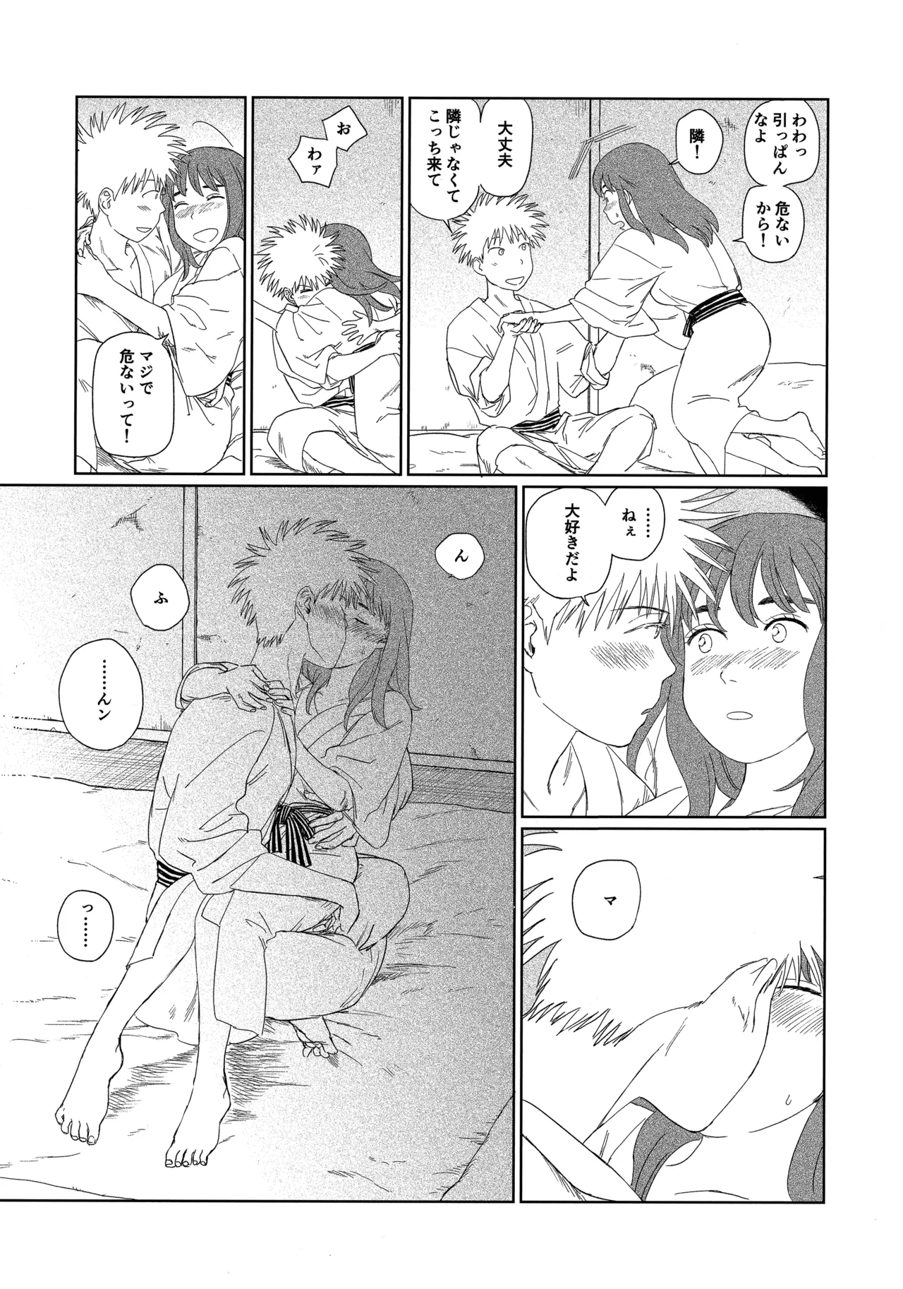 天栄百姓浪漫譚 - page36