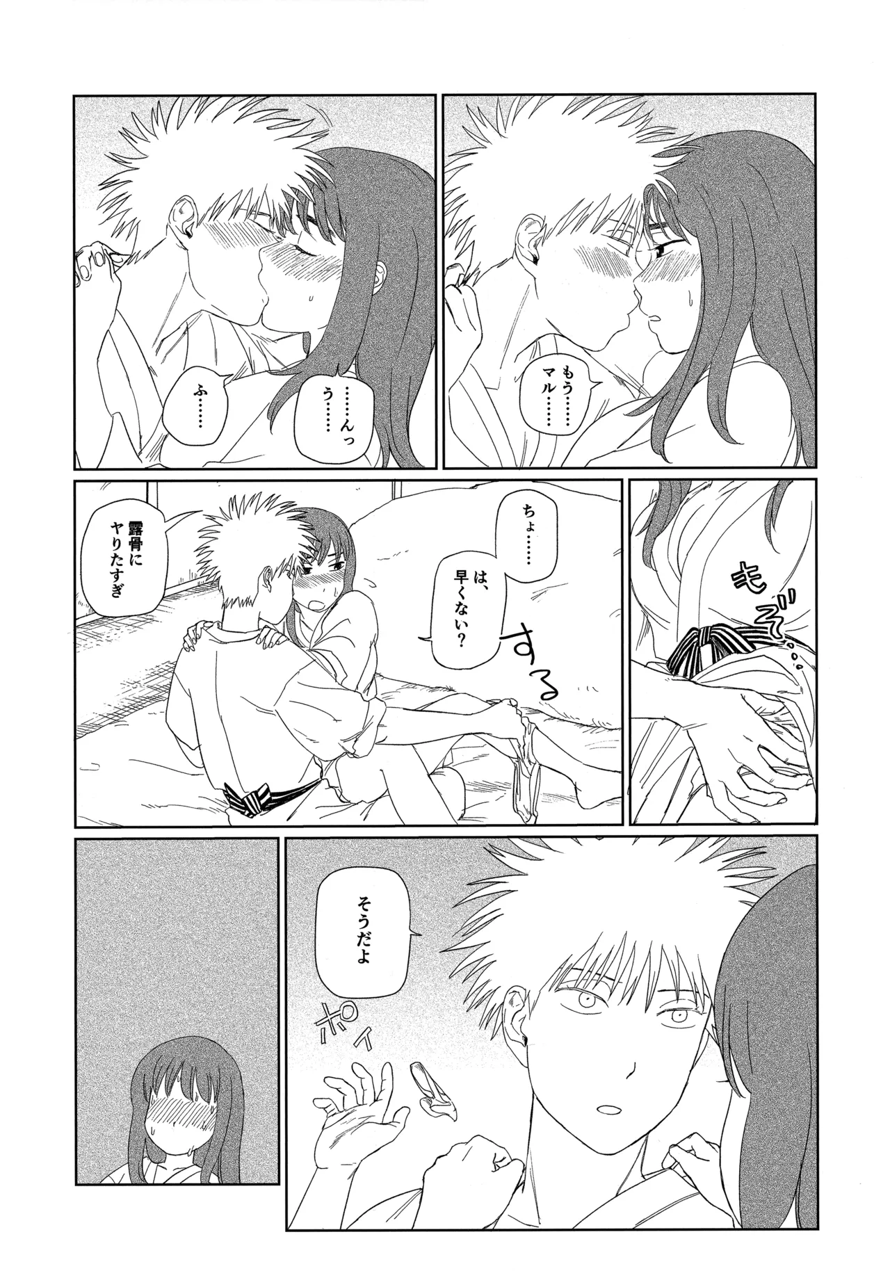 天栄百姓浪漫譚 - page37