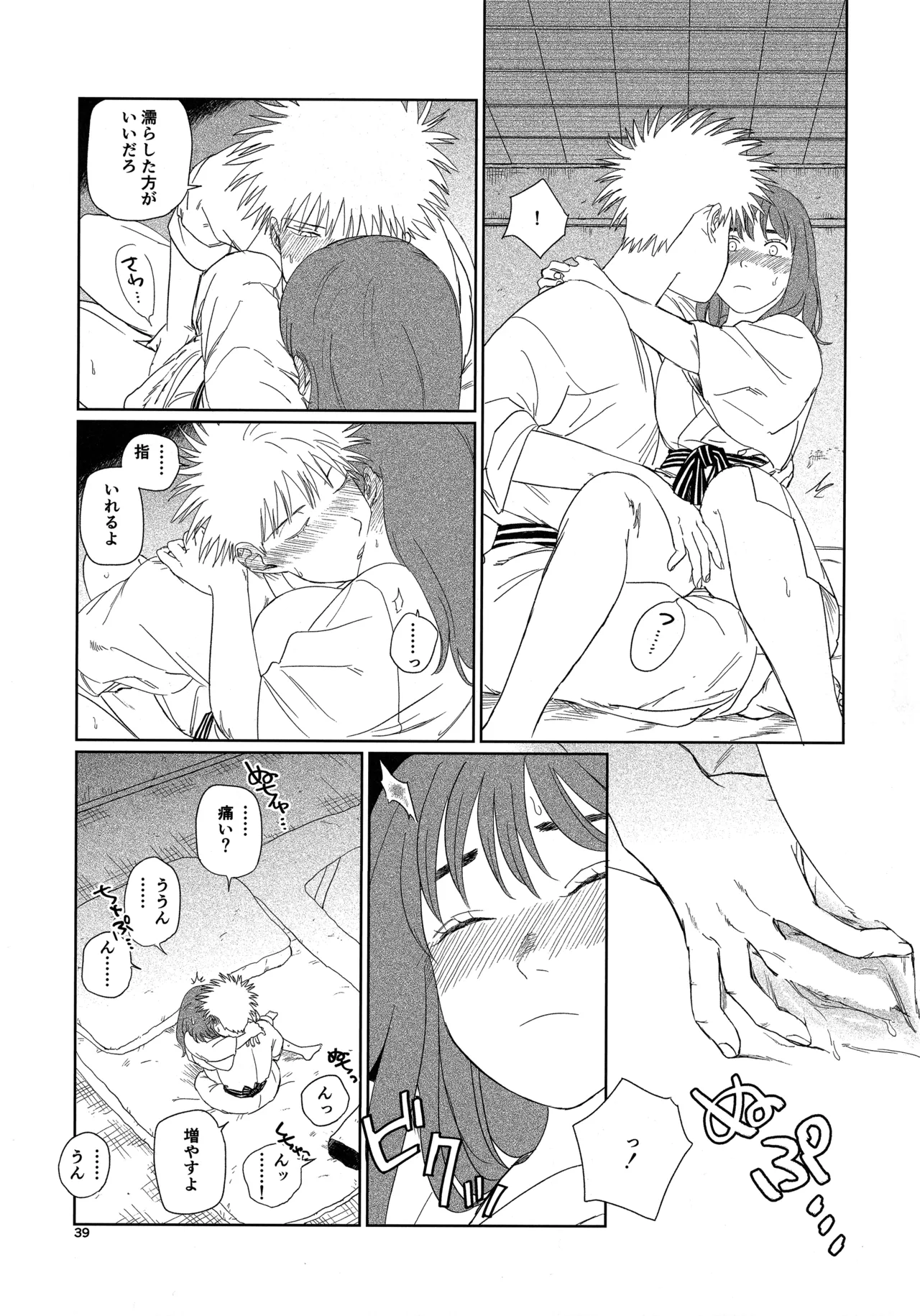 天栄百姓浪漫譚 - page38