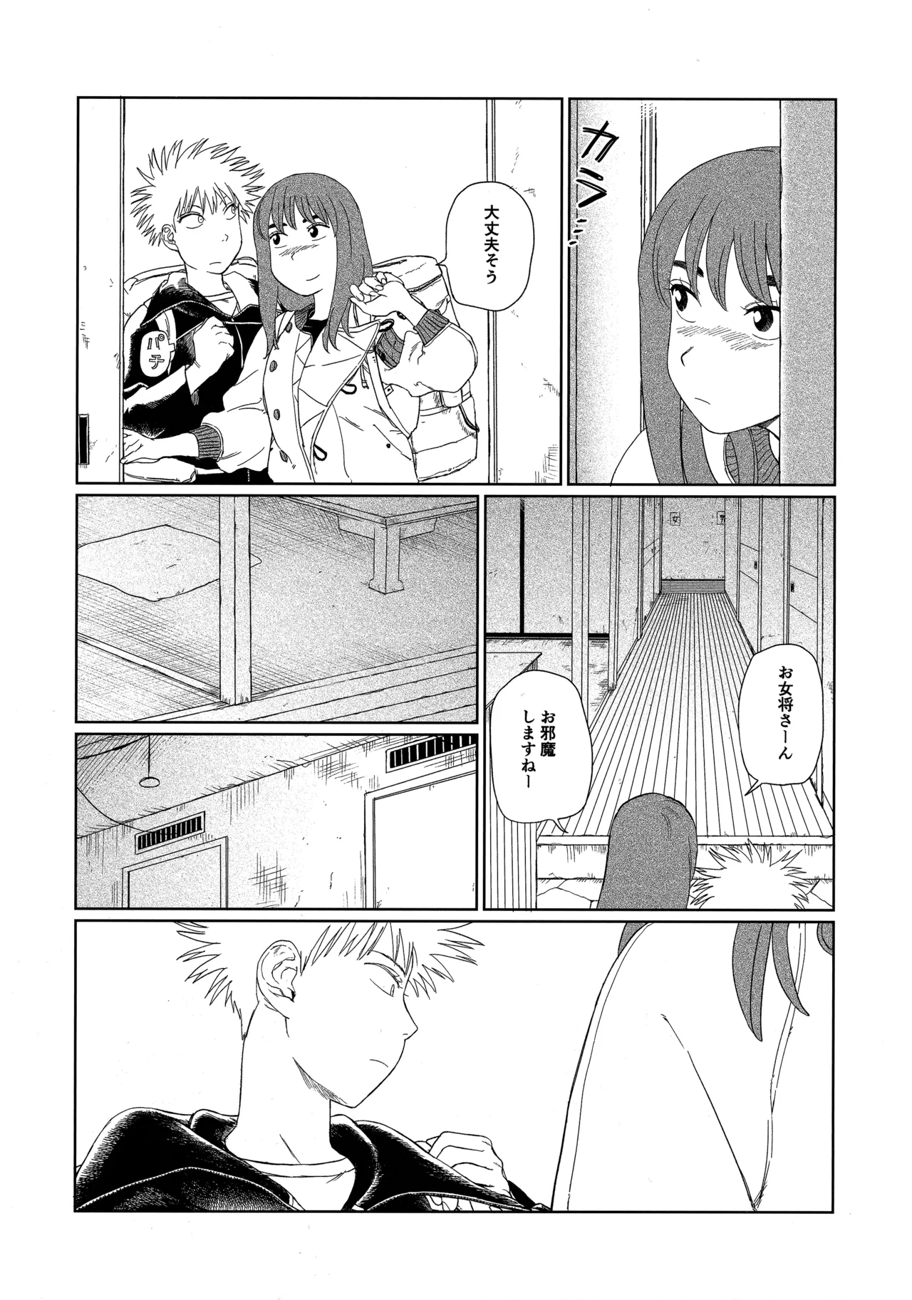 天栄百姓浪漫譚 - page4