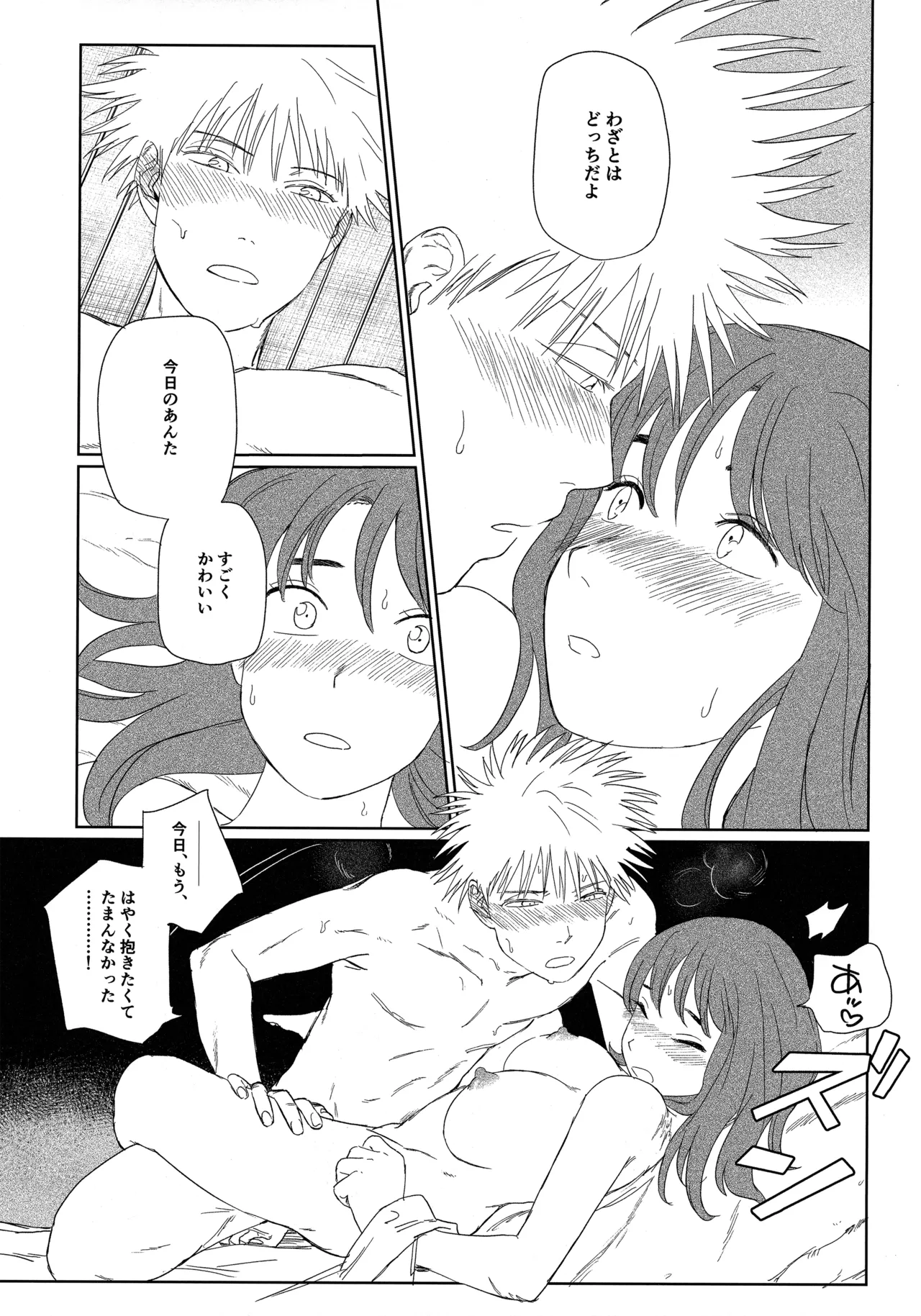 天栄百姓浪漫譚 - page42