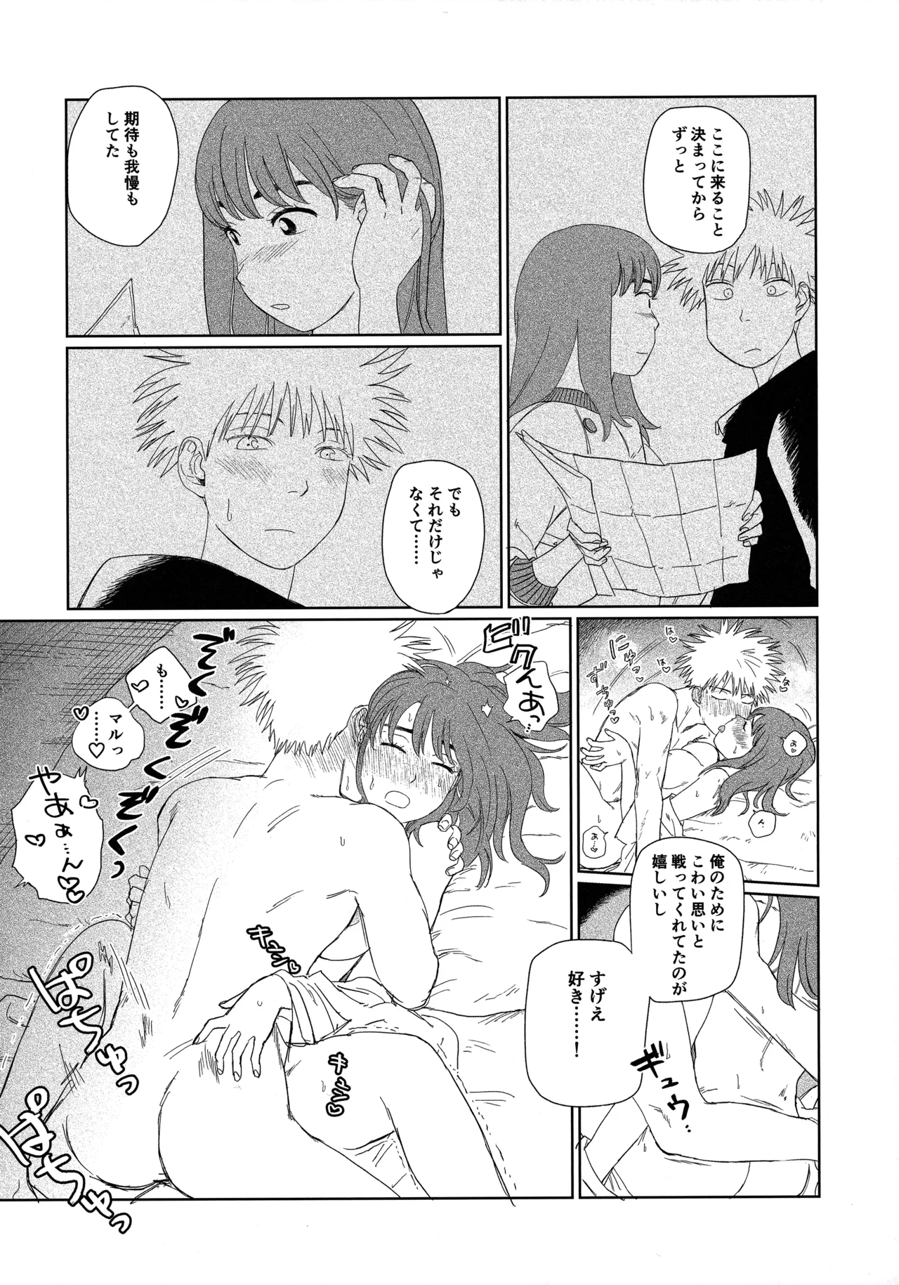 天栄百姓浪漫譚 - page47