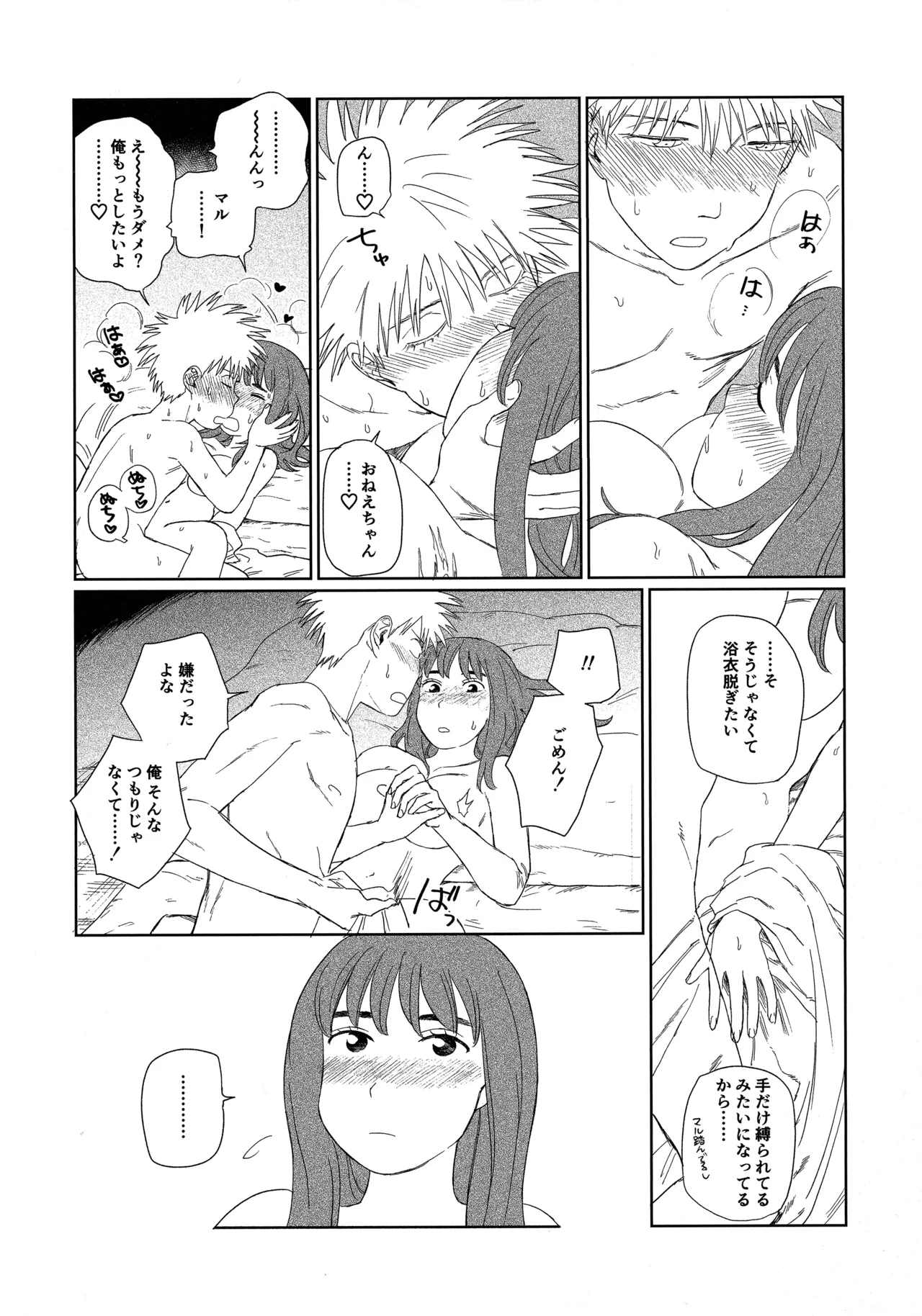 天栄百姓浪漫譚 - page49
