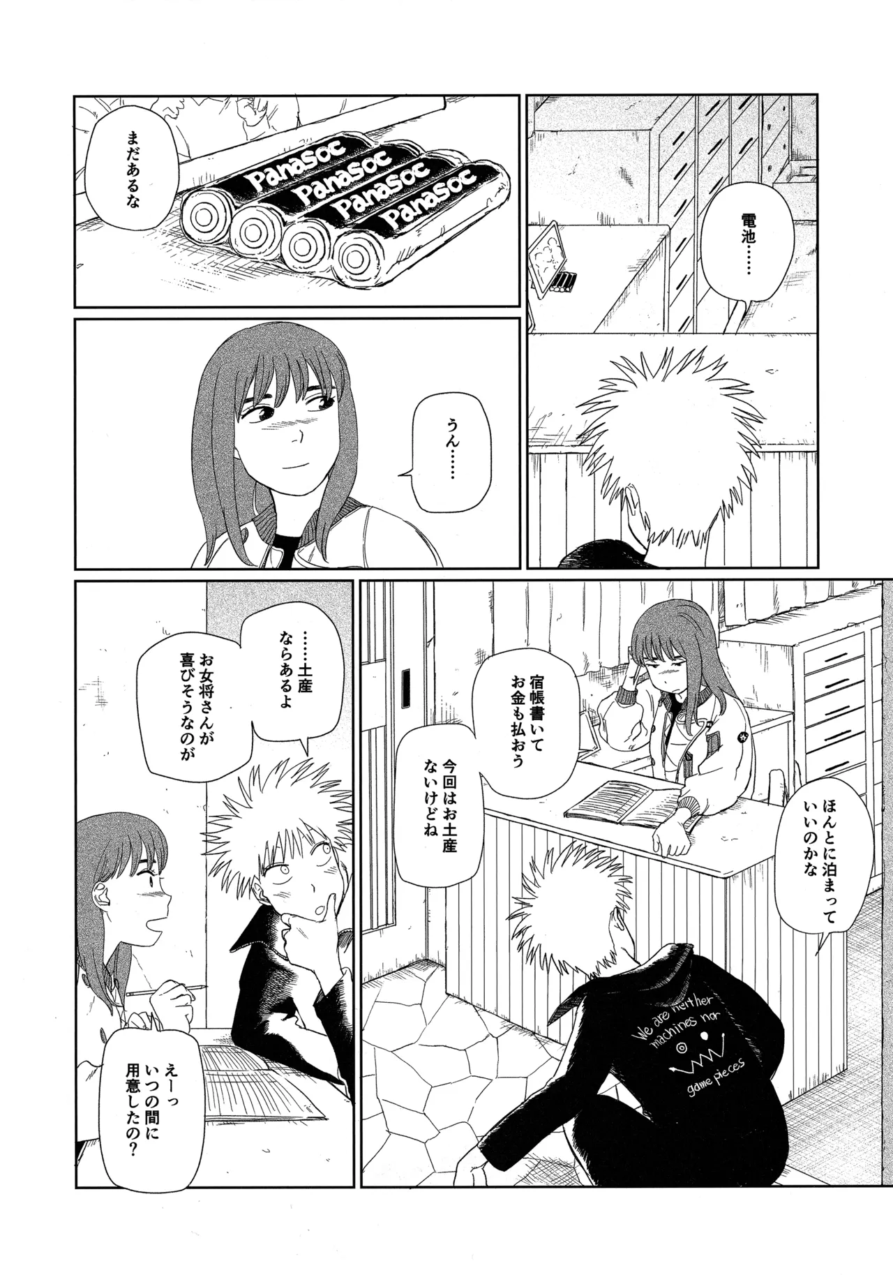 天栄百姓浪漫譚 - page5