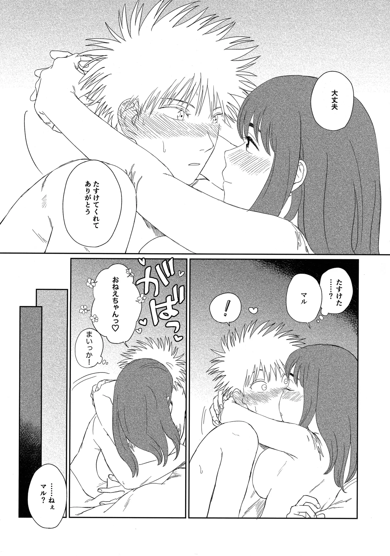 天栄百姓浪漫譚 - page50