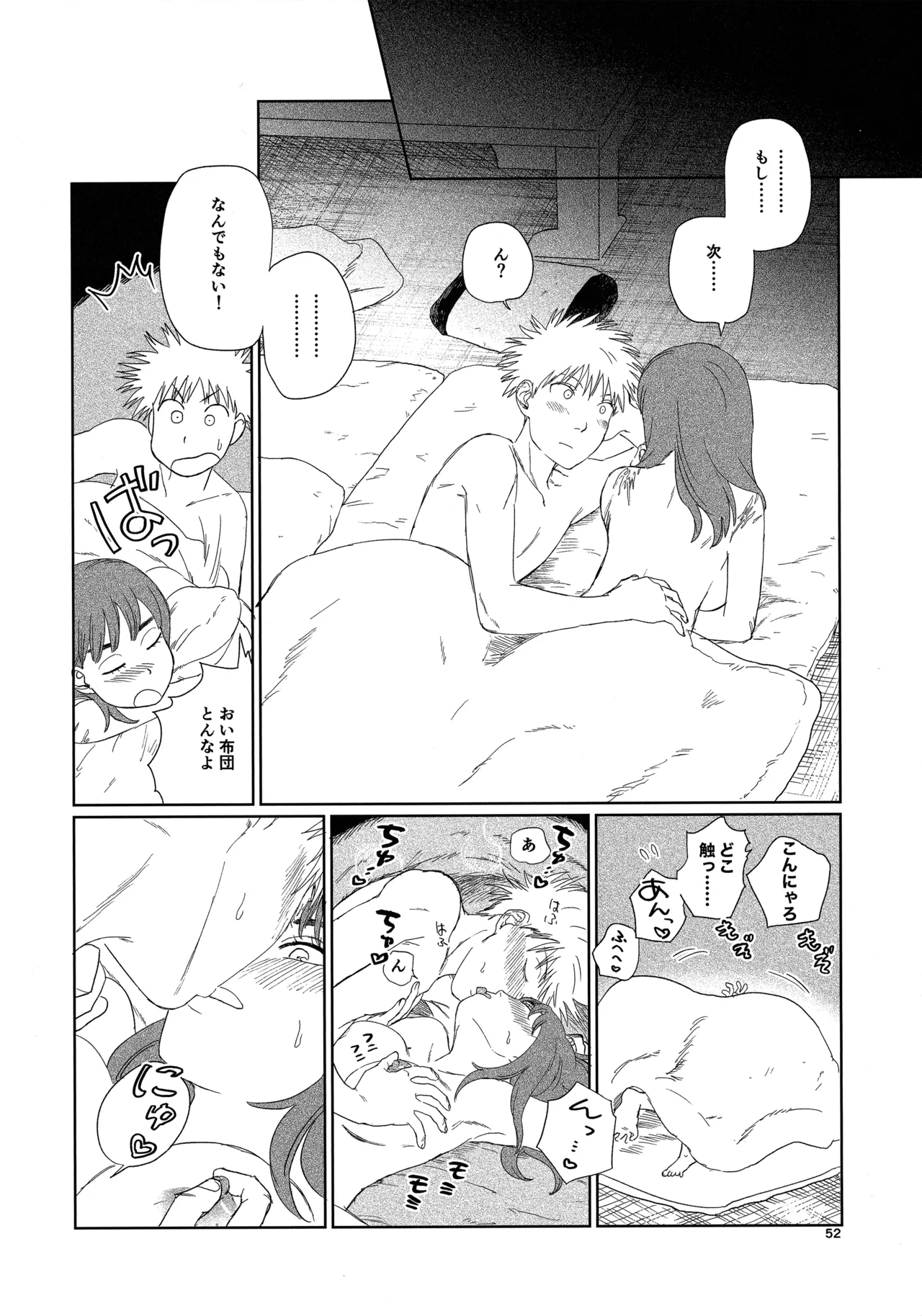 天栄百姓浪漫譚 - page51