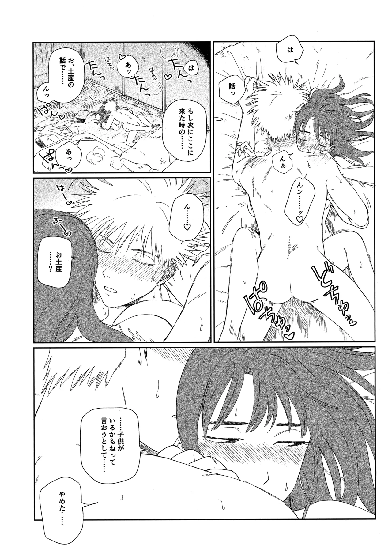 天栄百姓浪漫譚 - page53