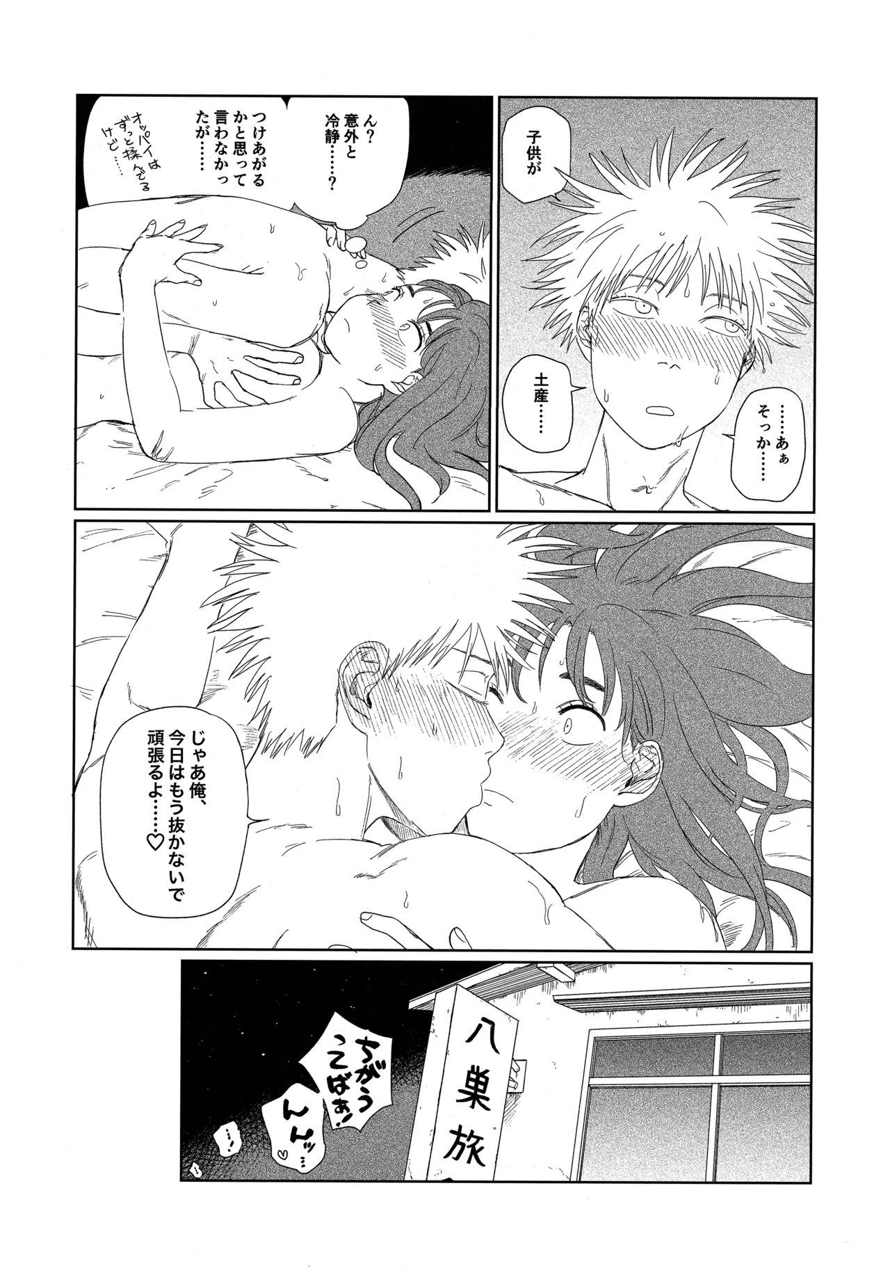 天栄百姓浪漫譚 - page54