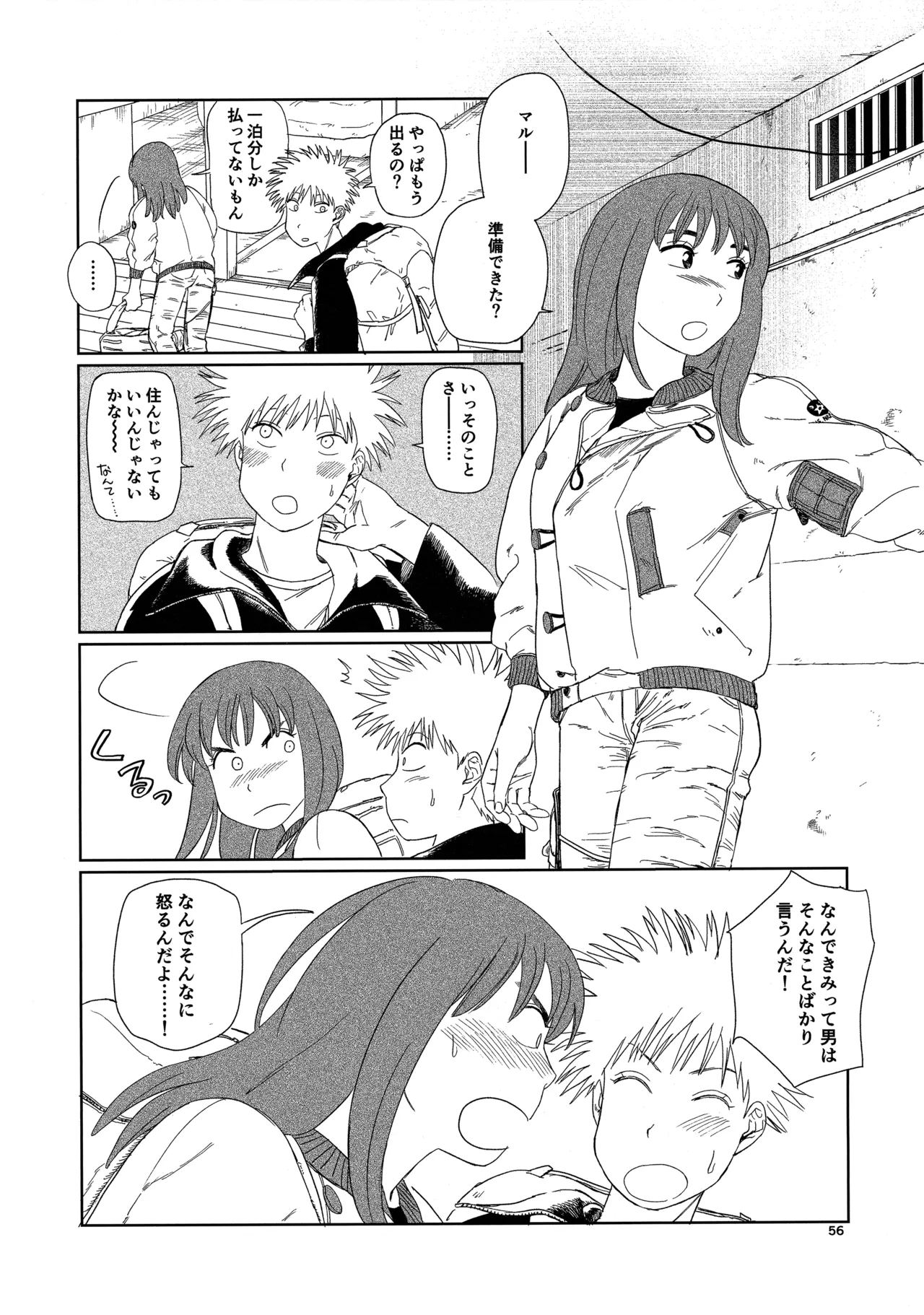 天栄百姓浪漫譚 - page55
