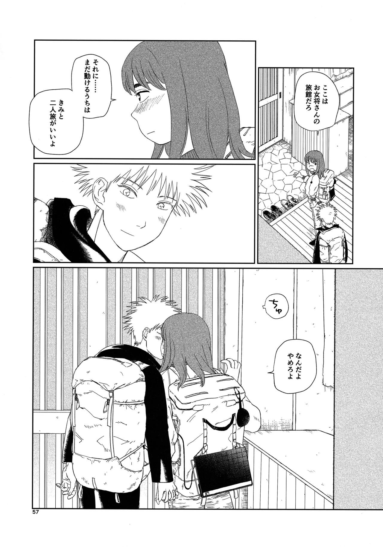 天栄百姓浪漫譚 - page56