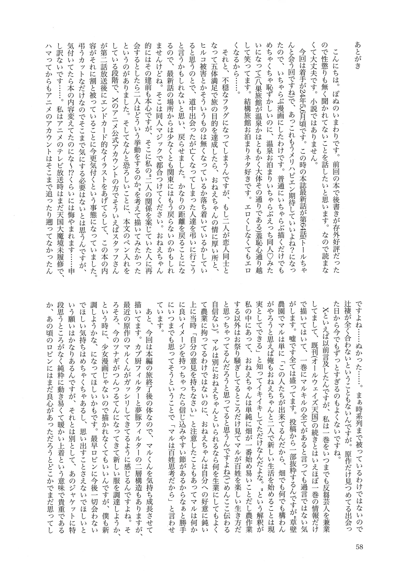 天栄百姓浪漫譚 - page57